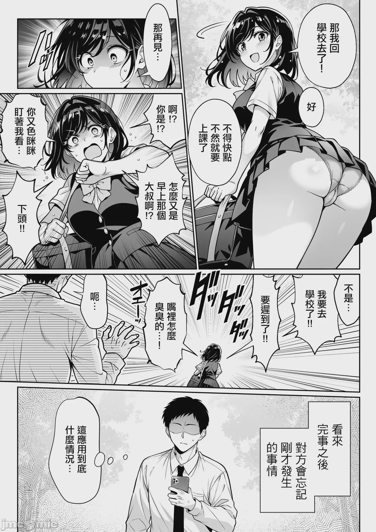 第1话，第 10 页