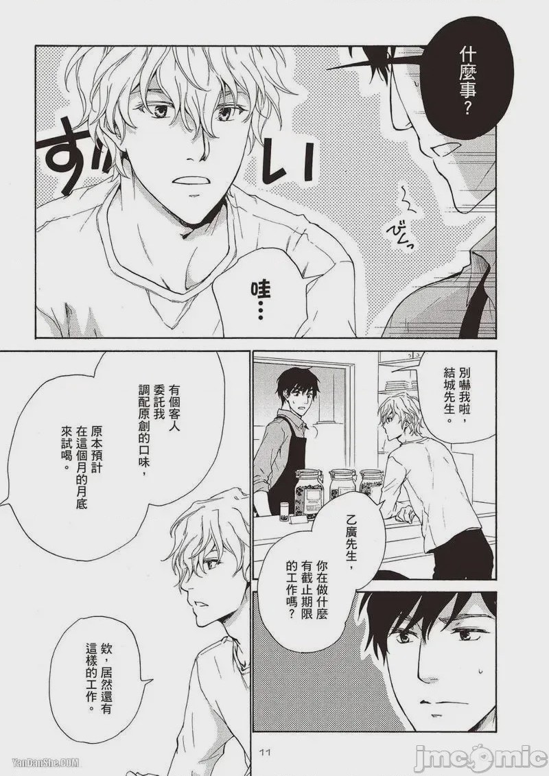 第1话，第 13 頁