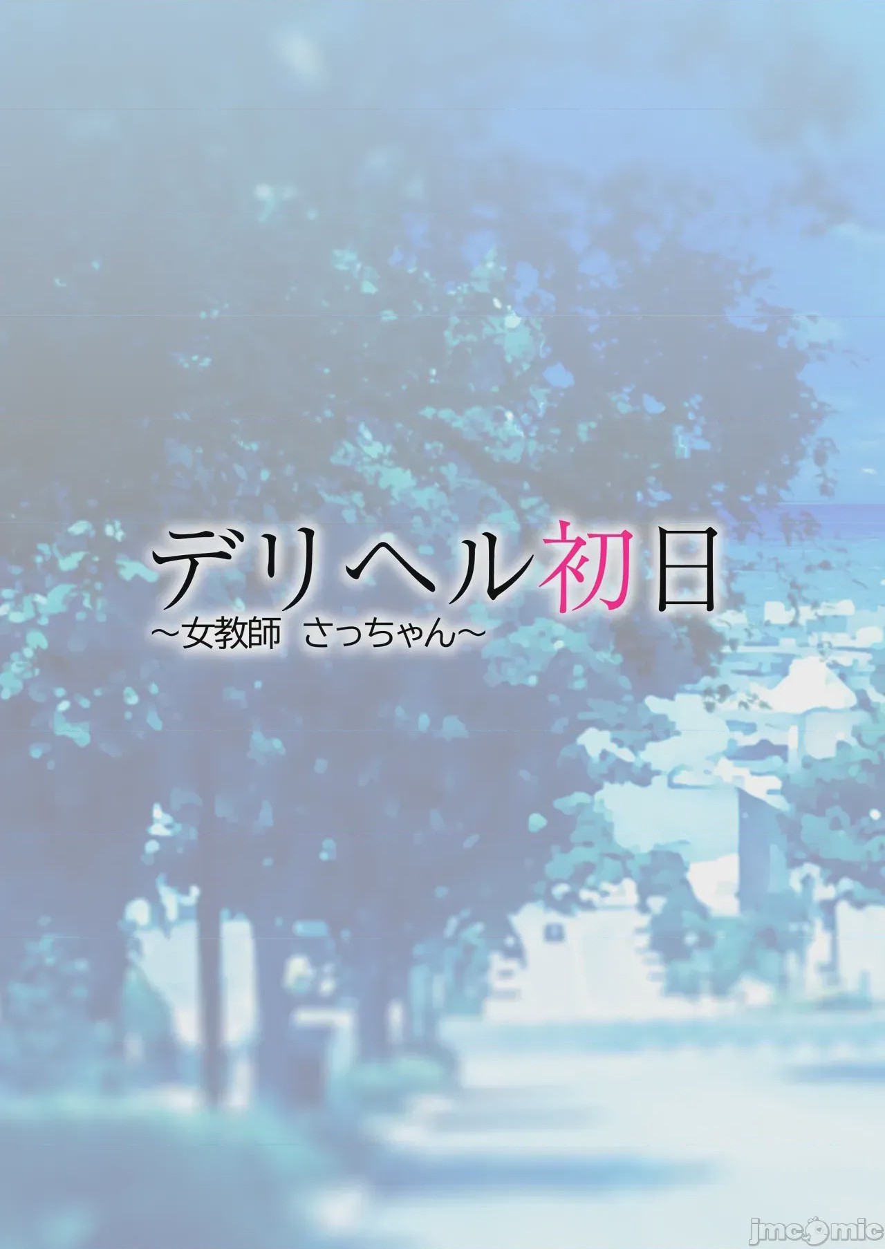 第1话，第 54 页