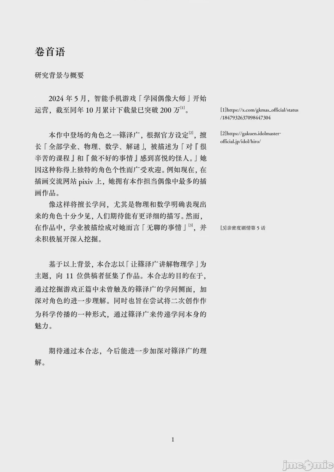 第1话，第 3 页