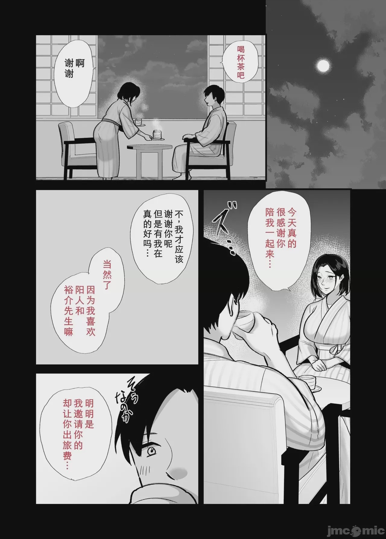 第1话、12 ページ