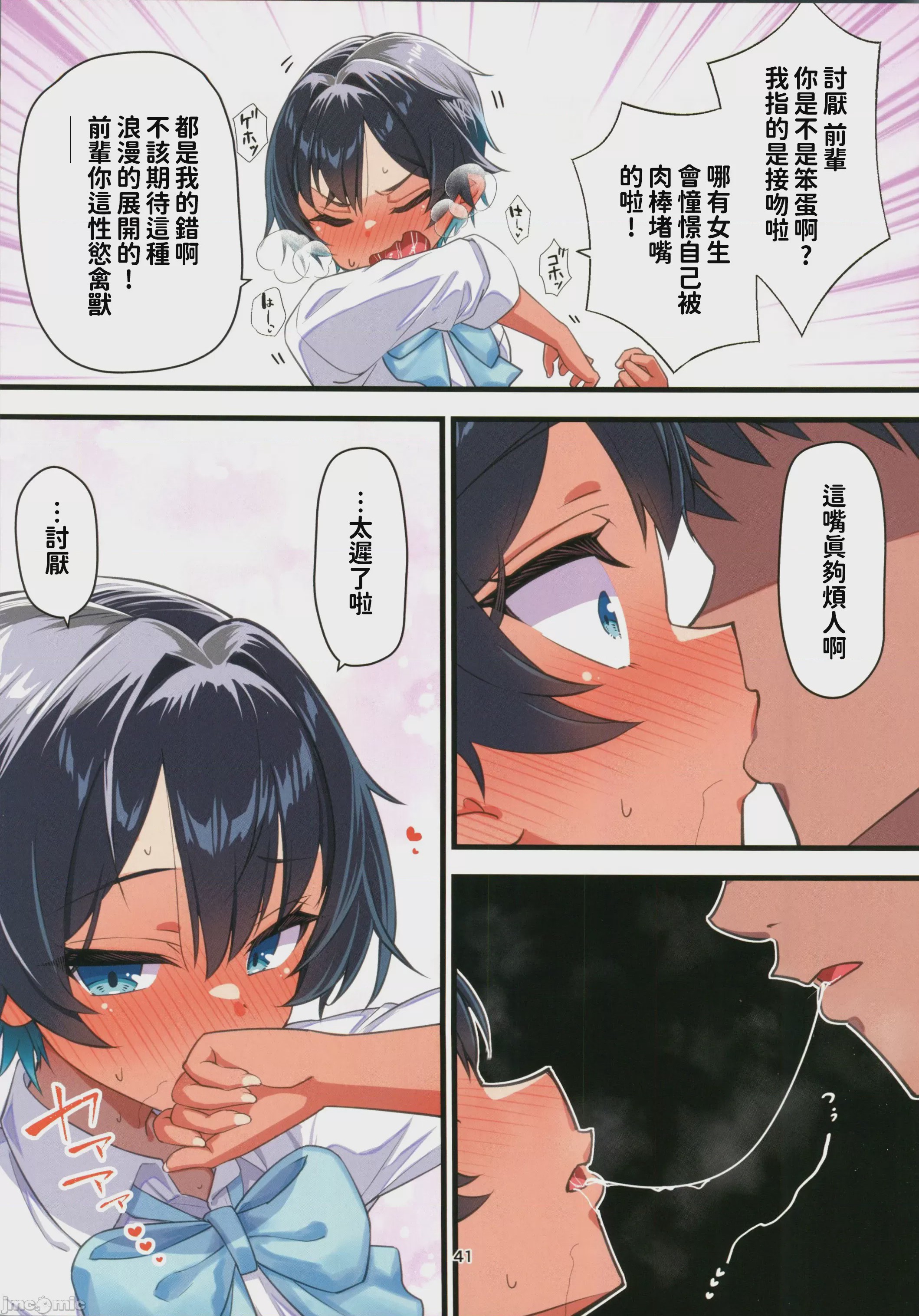 第1话, page 40