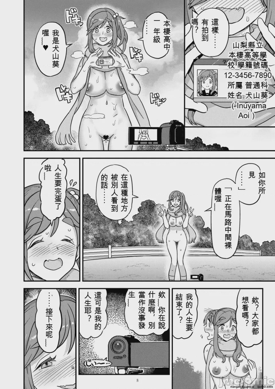 第1话，第 8 頁