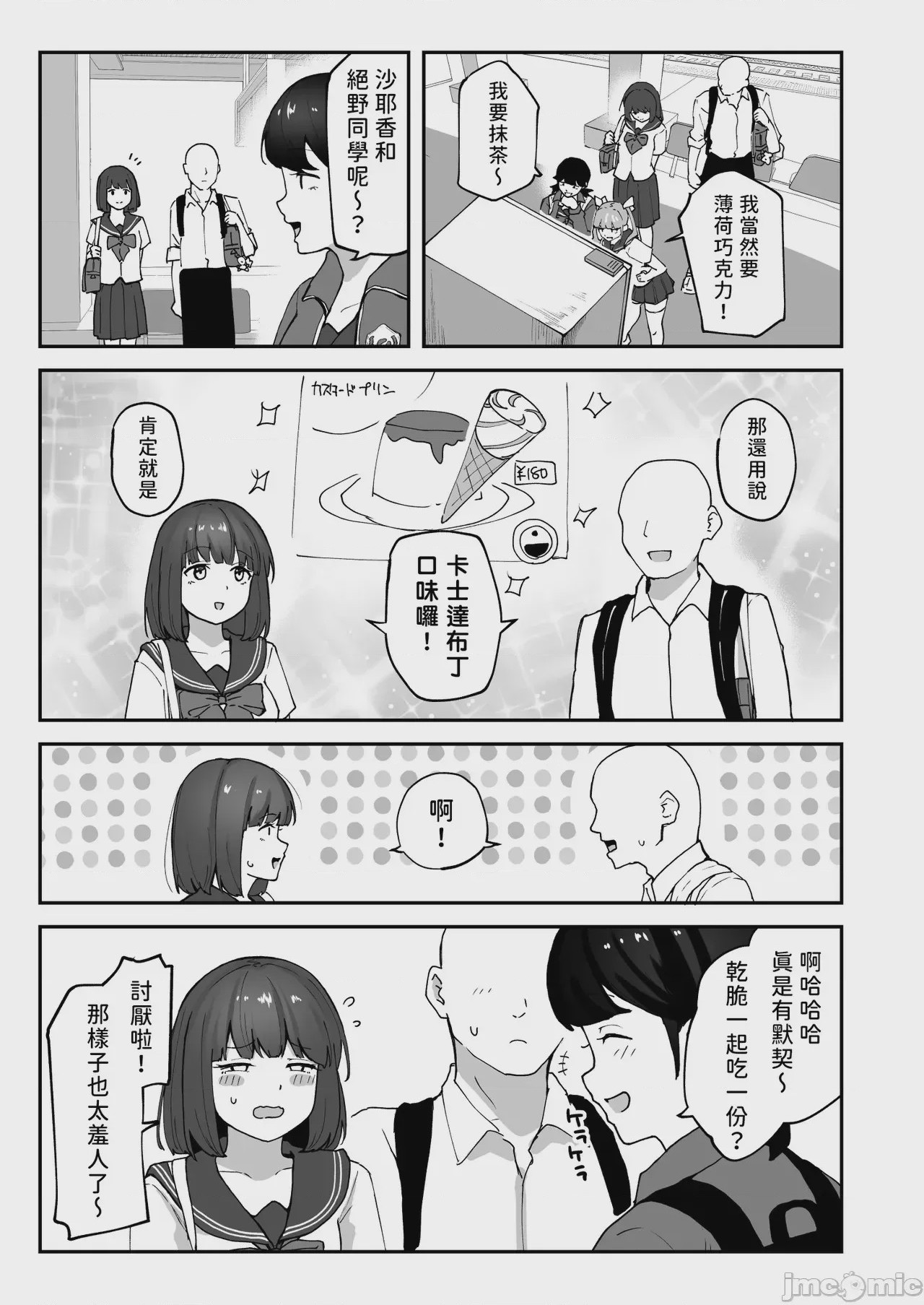 第1话，第 14 页