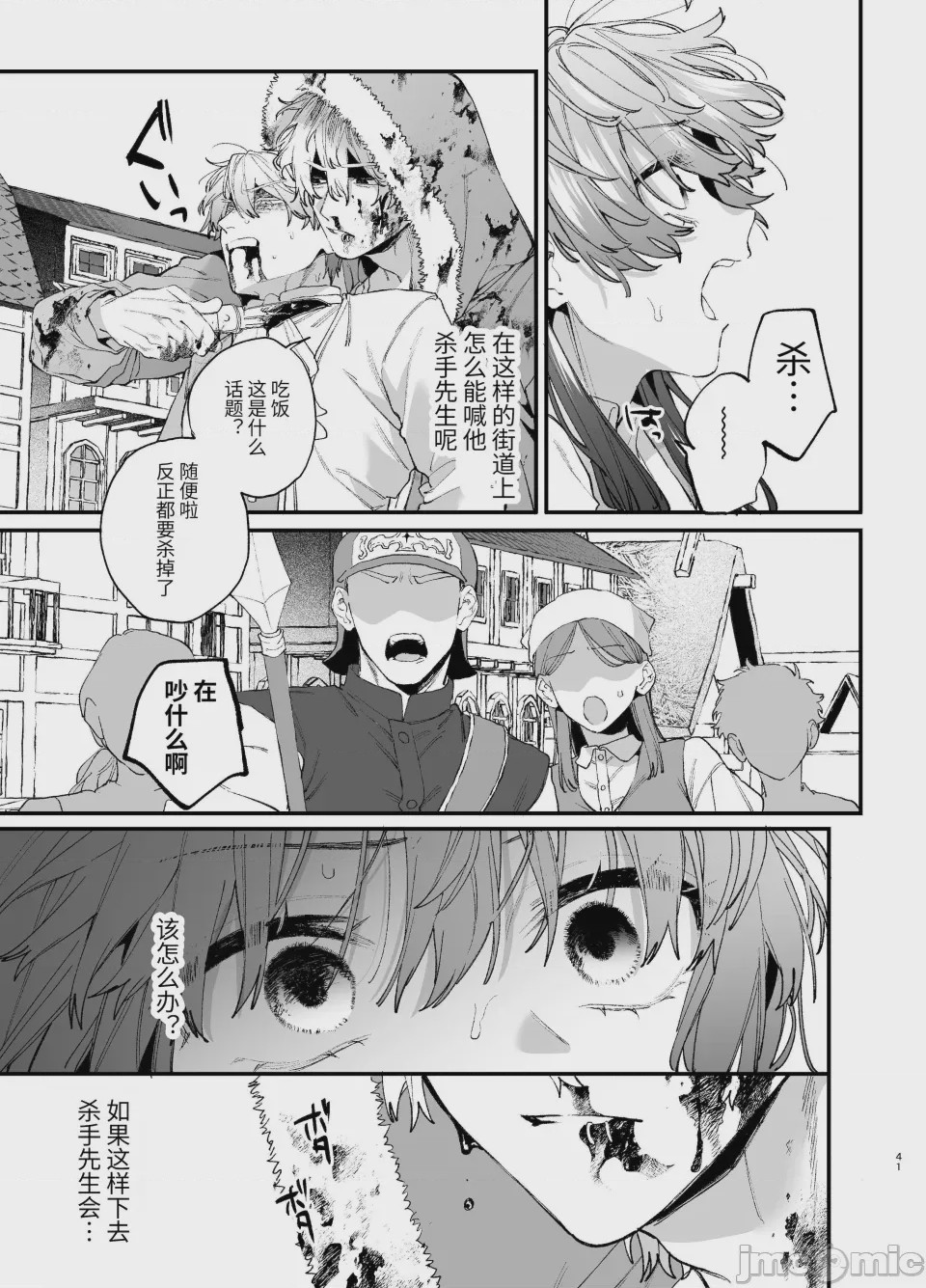 第1话, pahina 41