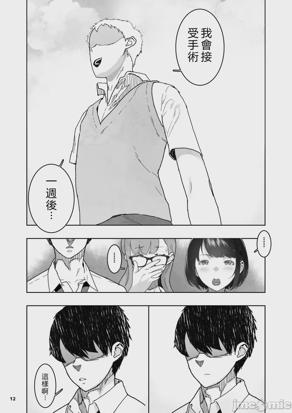 第1话, page 12