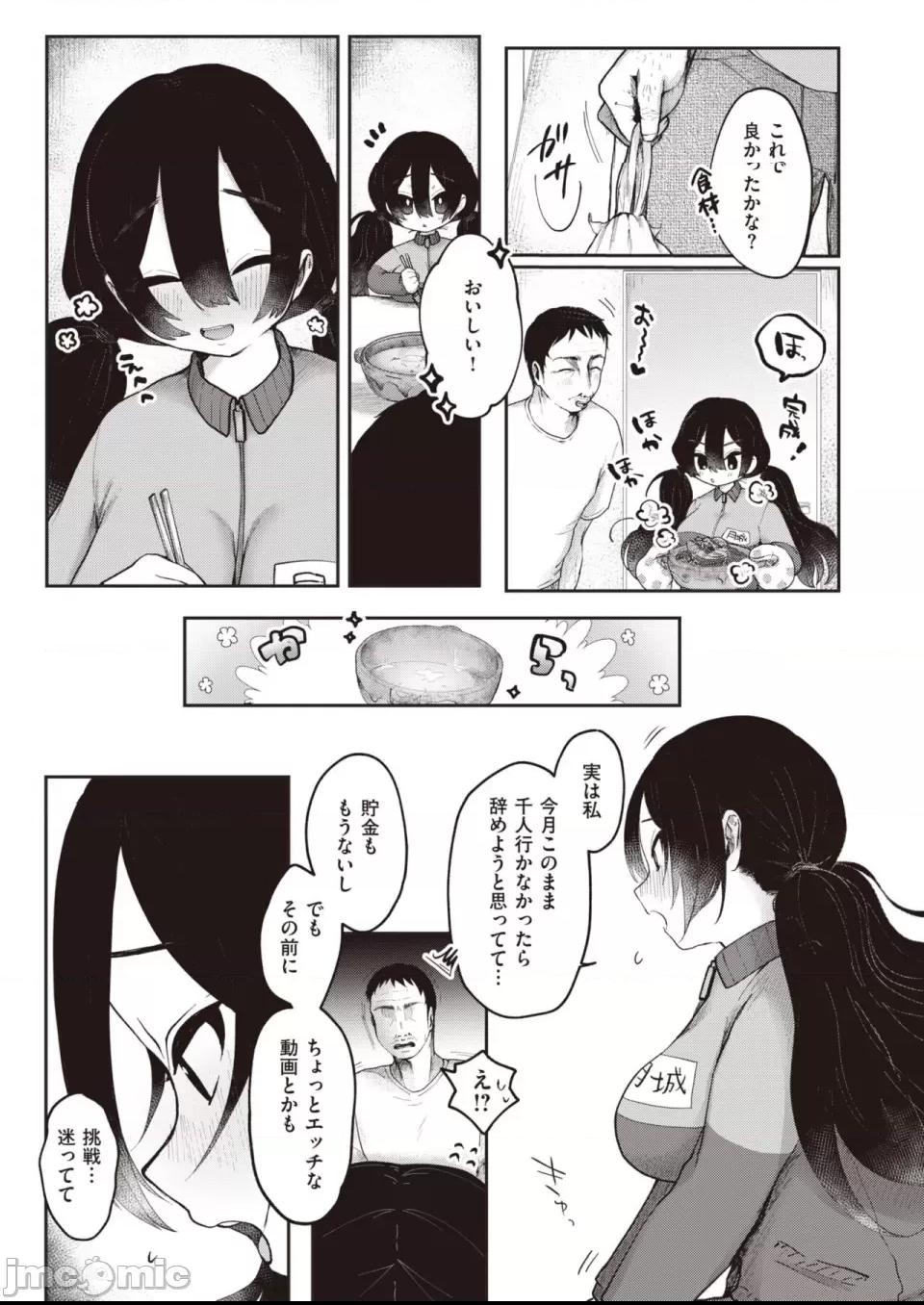 COMIC 快楽天ビースト 2023年7月号 [DL版] 第1话, page 244