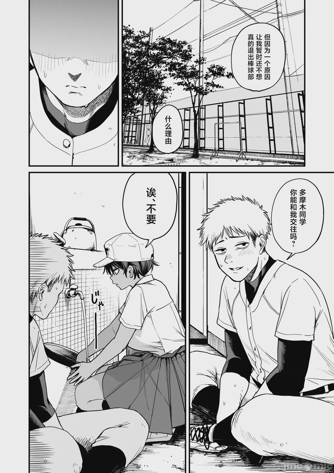 第1话、5 ページ
