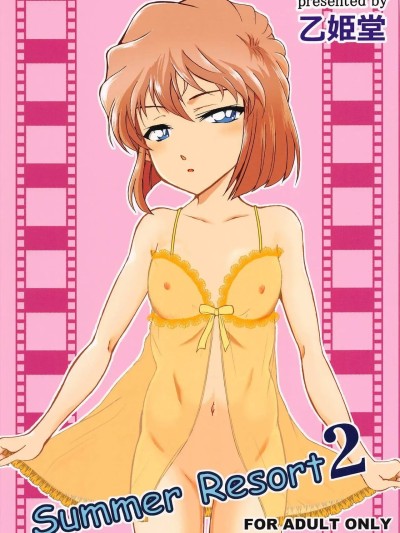 Poster for (C103) [乙姫堂 (乙丸)] Summer Resort 2 (名探偵コナン) [中国翻訳]