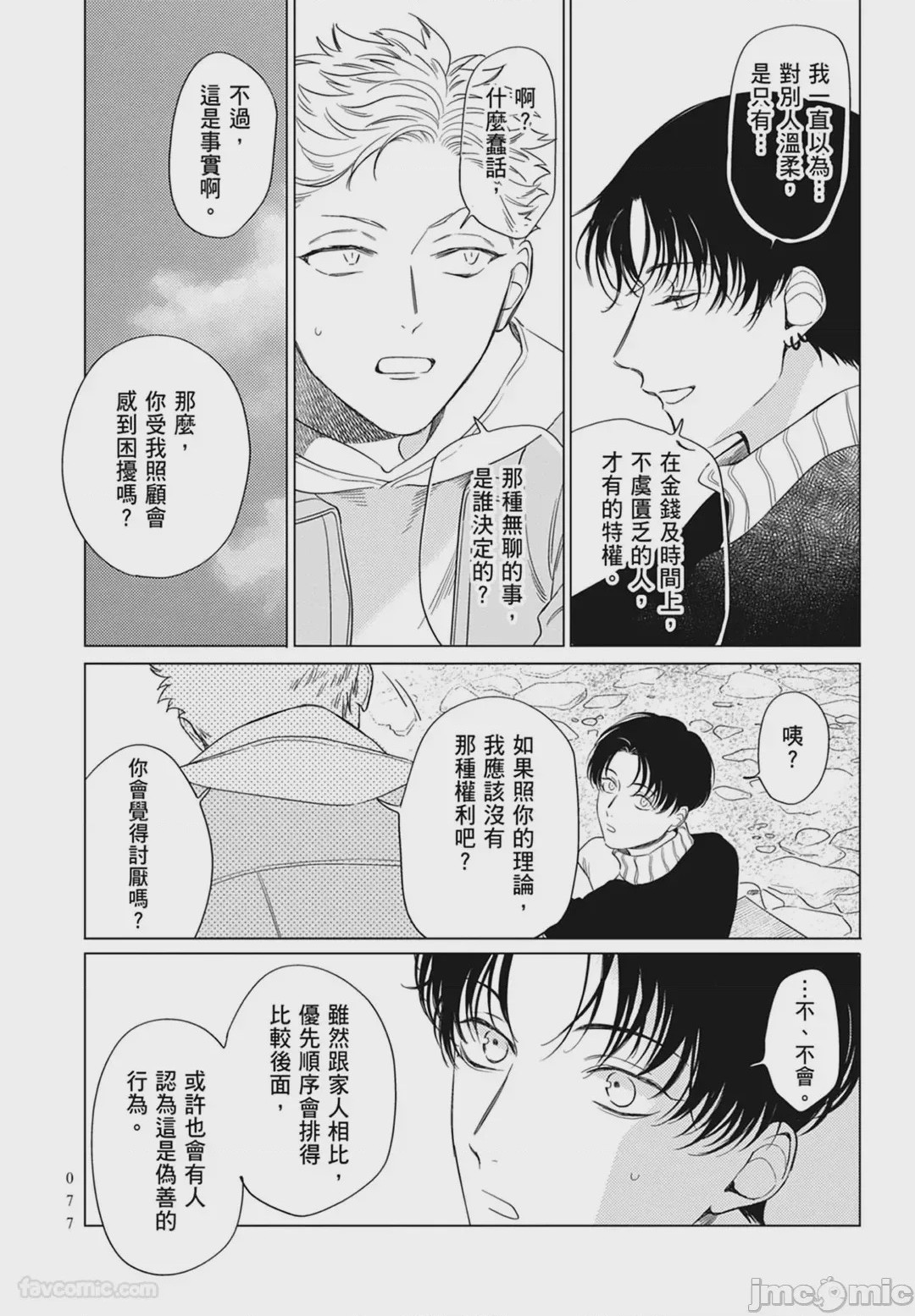 第1话, page 77