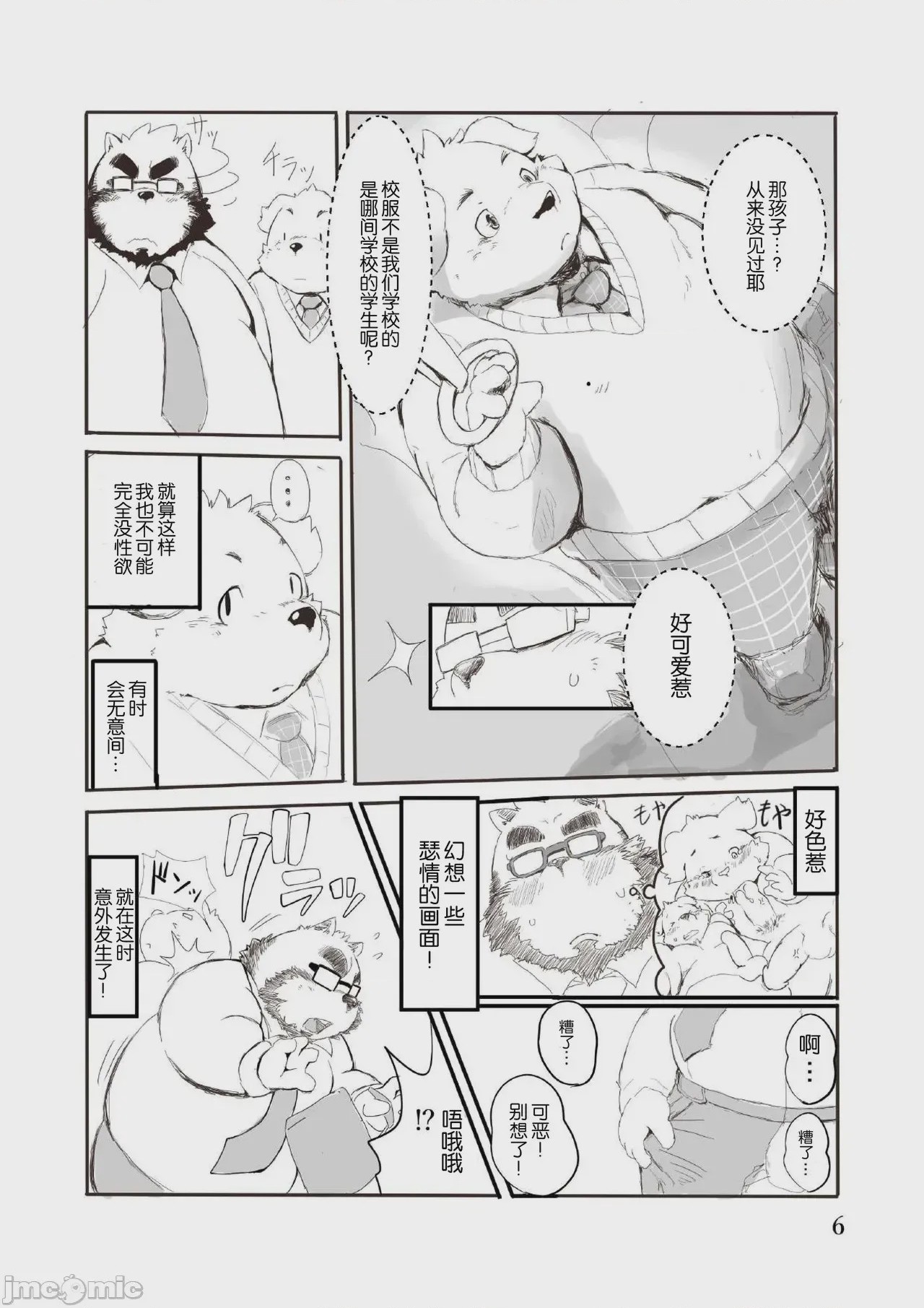第1话, page 5
