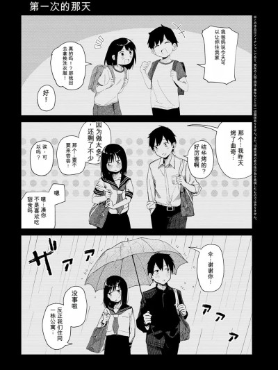 [鈴蘭ましろ] はじめてした日 的封面
