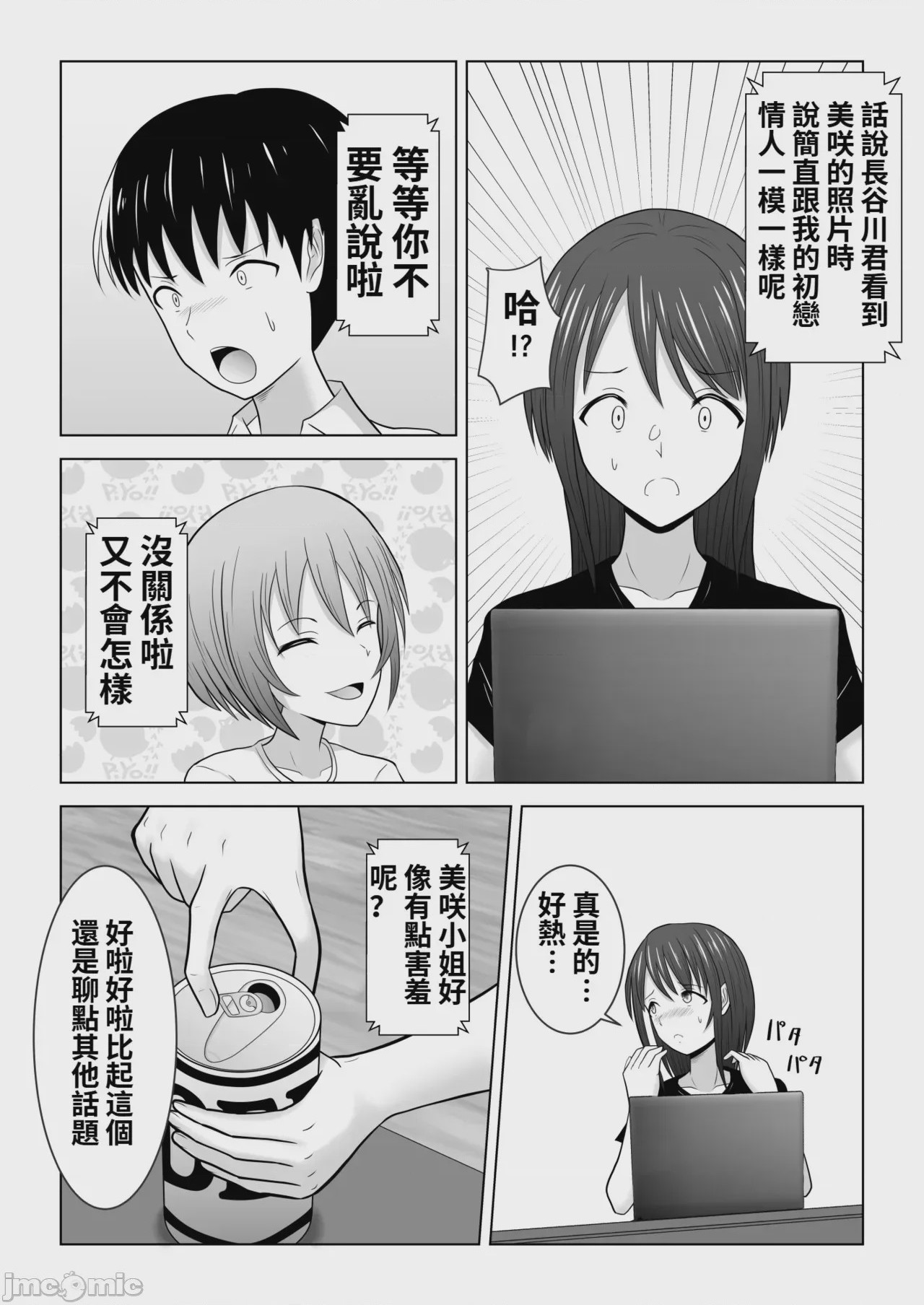 第1话、11 ページ