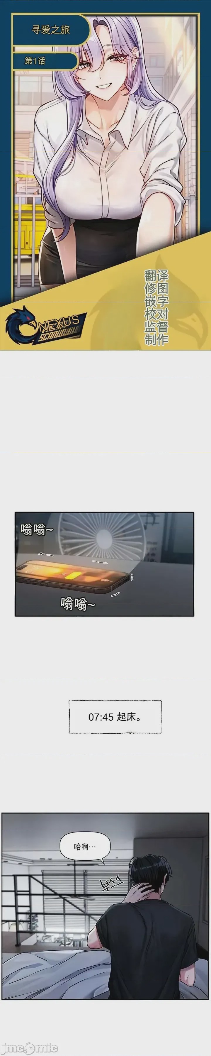 第1话 第一話：你有什么偏好？、2 ページ