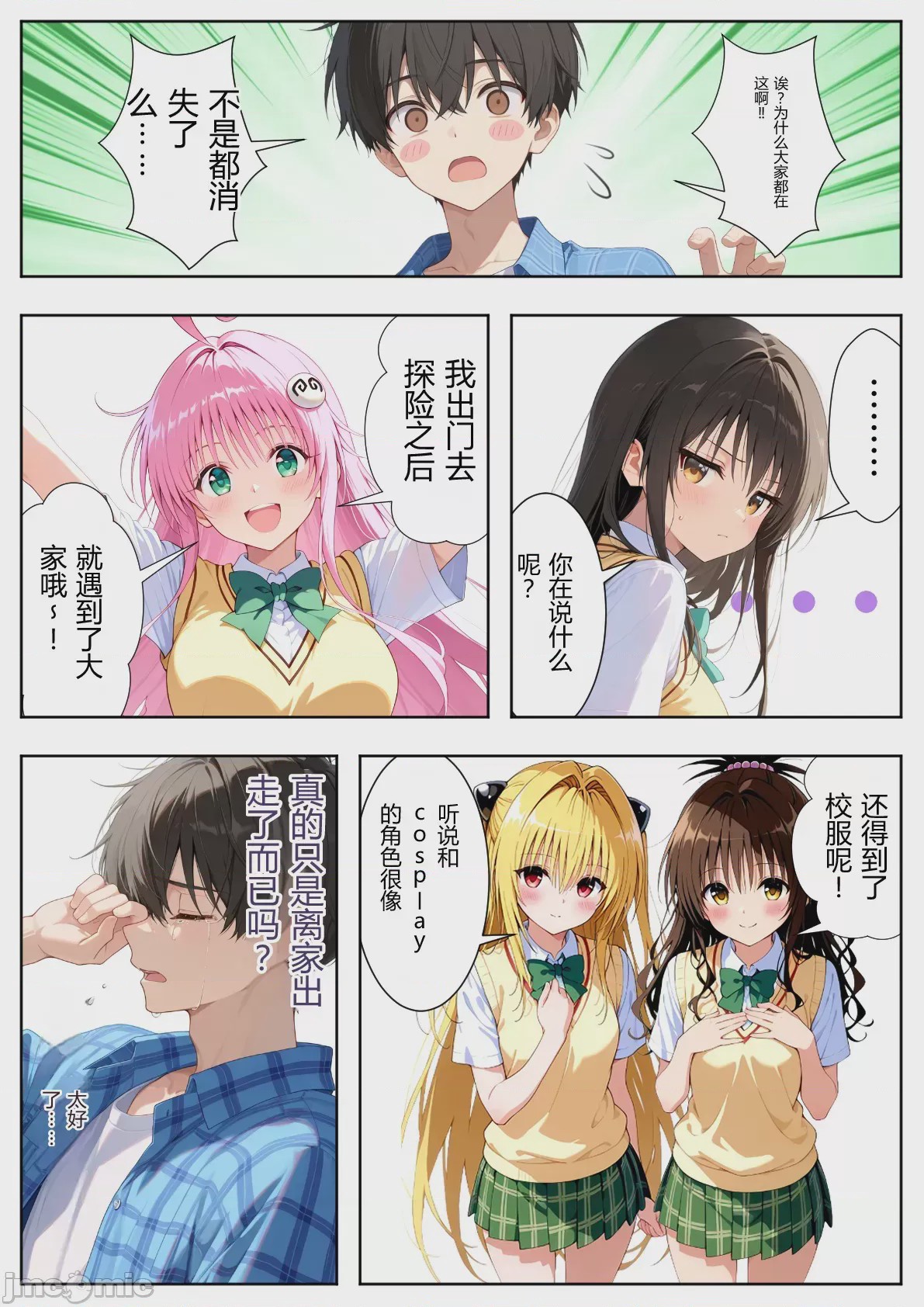 第1话、67 ページ