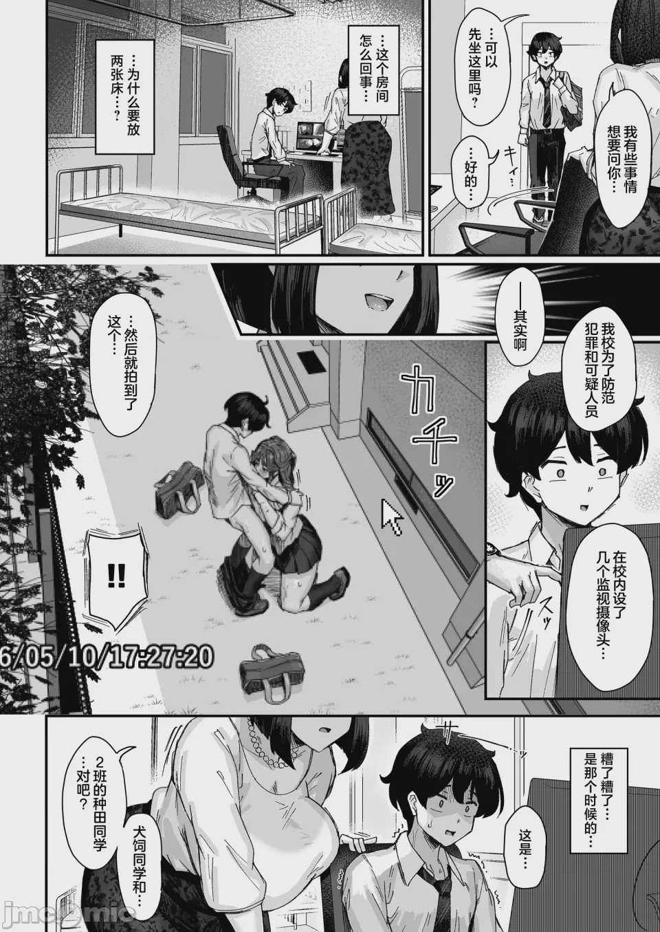 第1话，第 9 頁