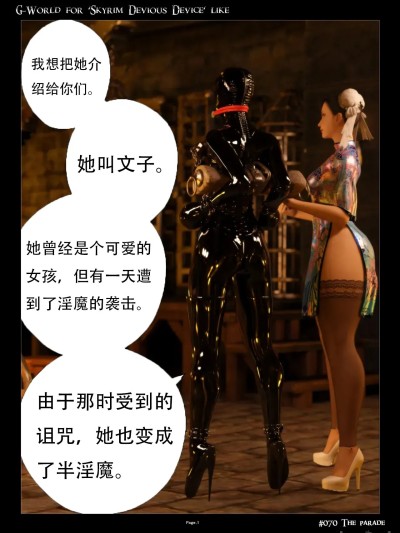 โปสเตอร์สำหรับ G-World for Skyrim Devious Device like #070 游行