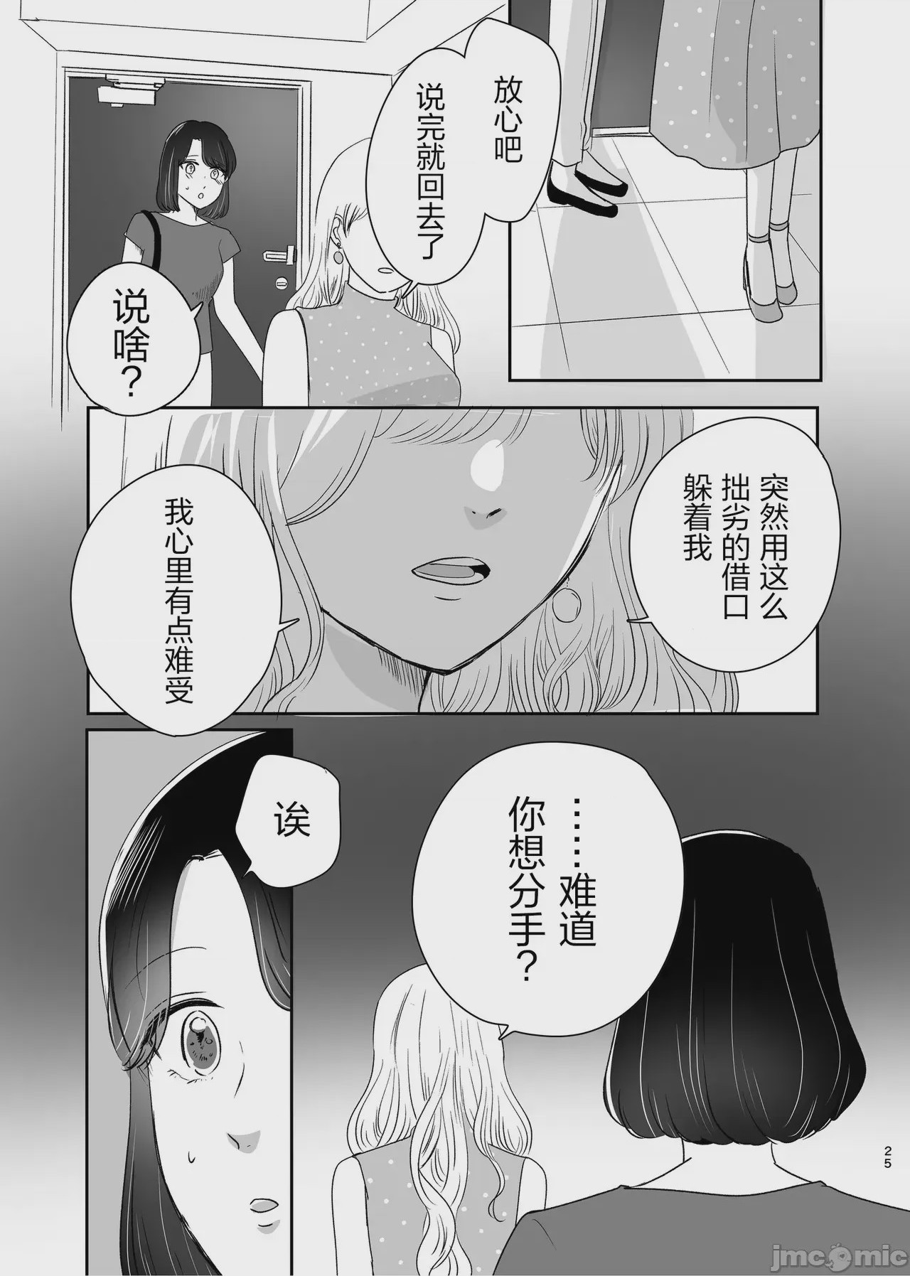 第1话, หน้า 24