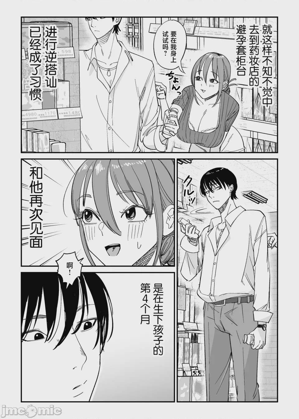 第1话，第 10 頁