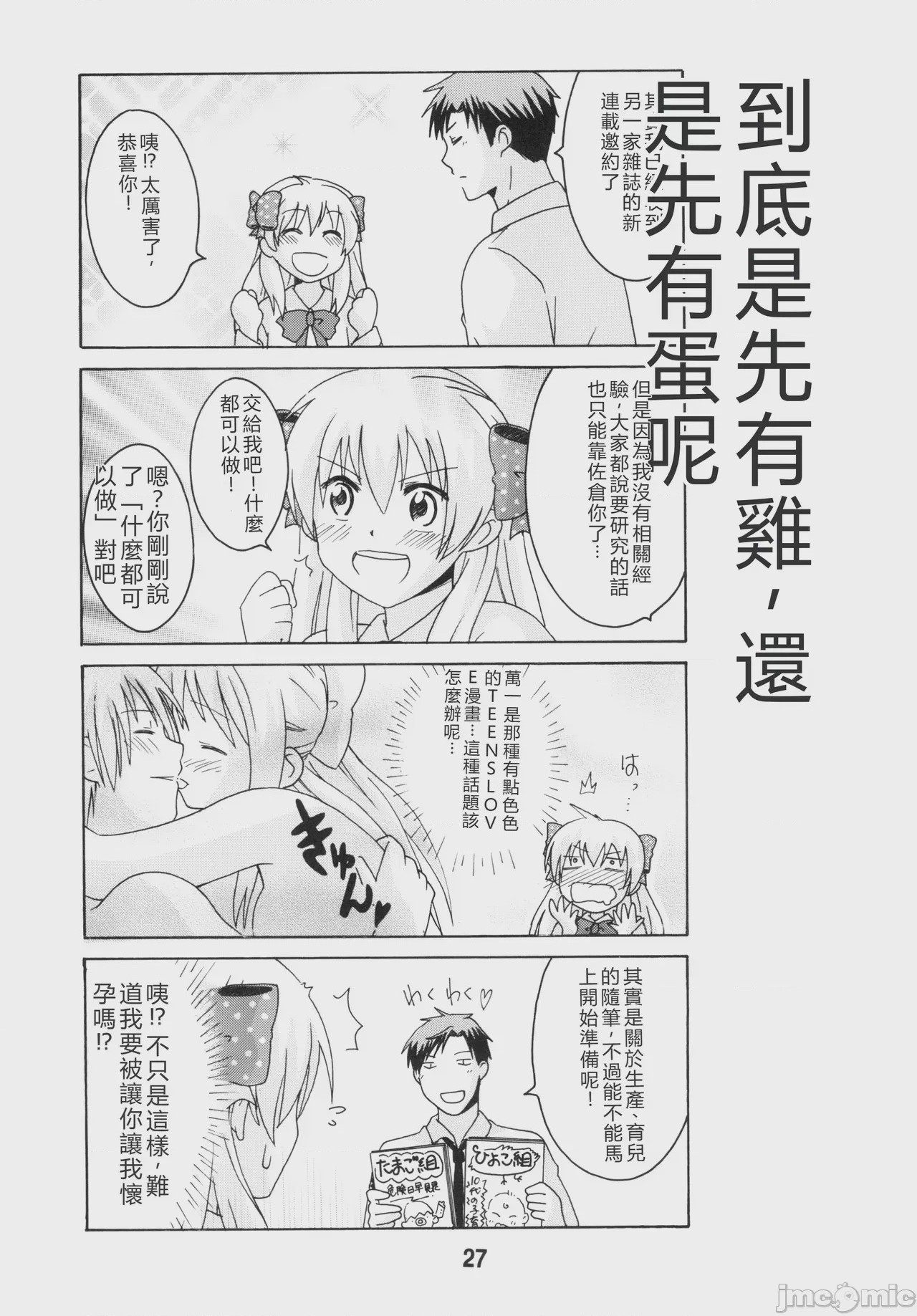 第1话，第 26 頁