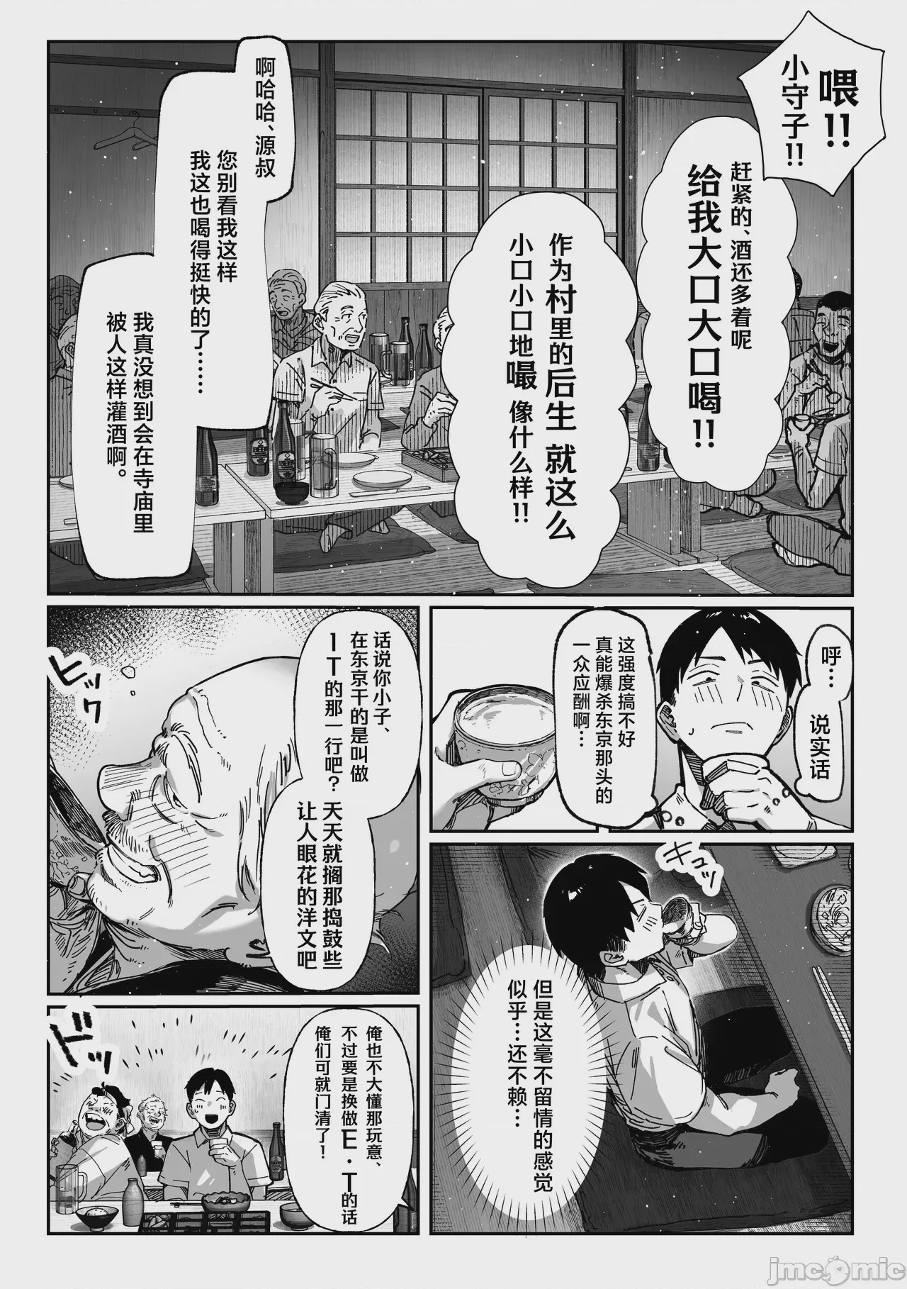 第1话、12 ページ
