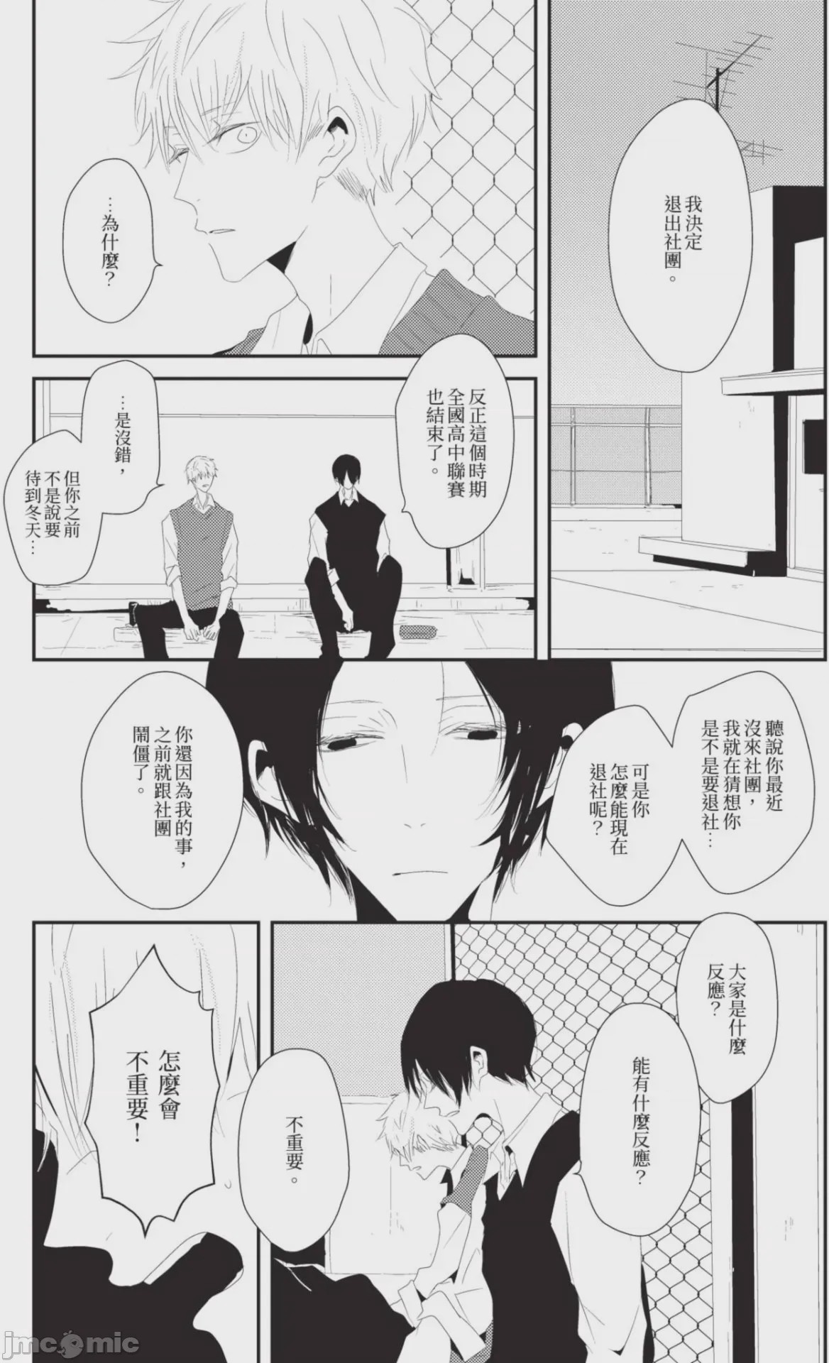 第1话、77 ページ