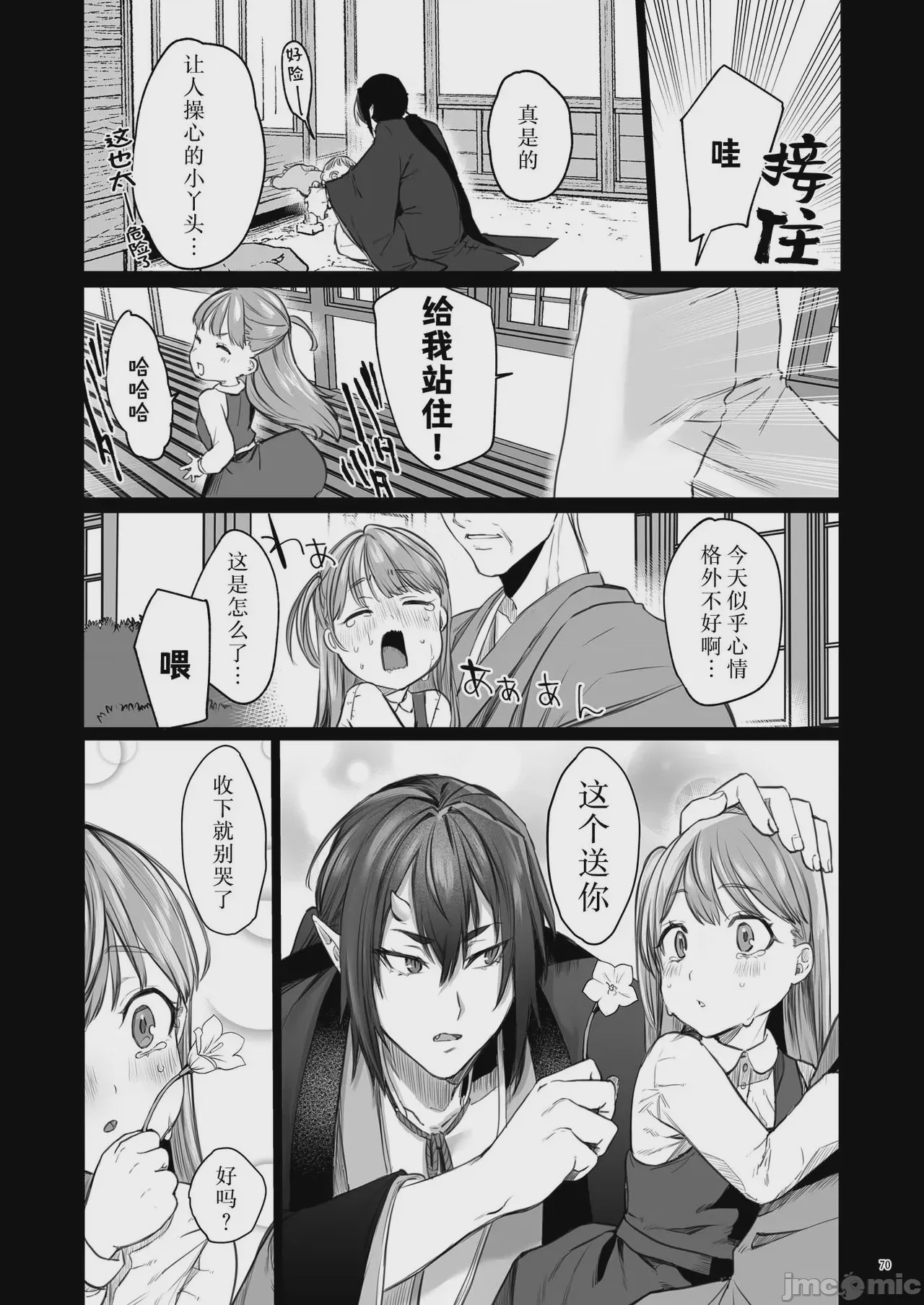 第1话, page 71