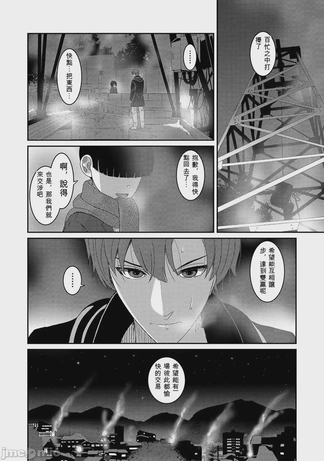 第1话, page 17