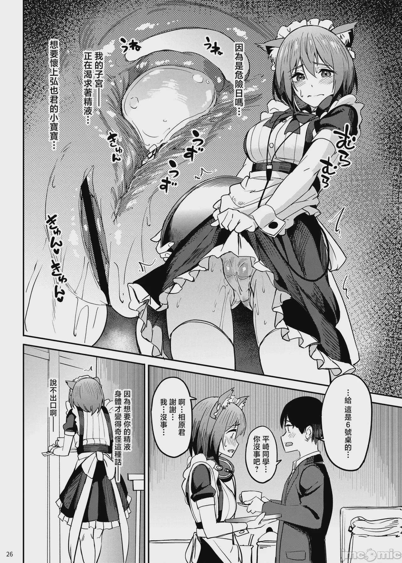 第1话，第 25 页