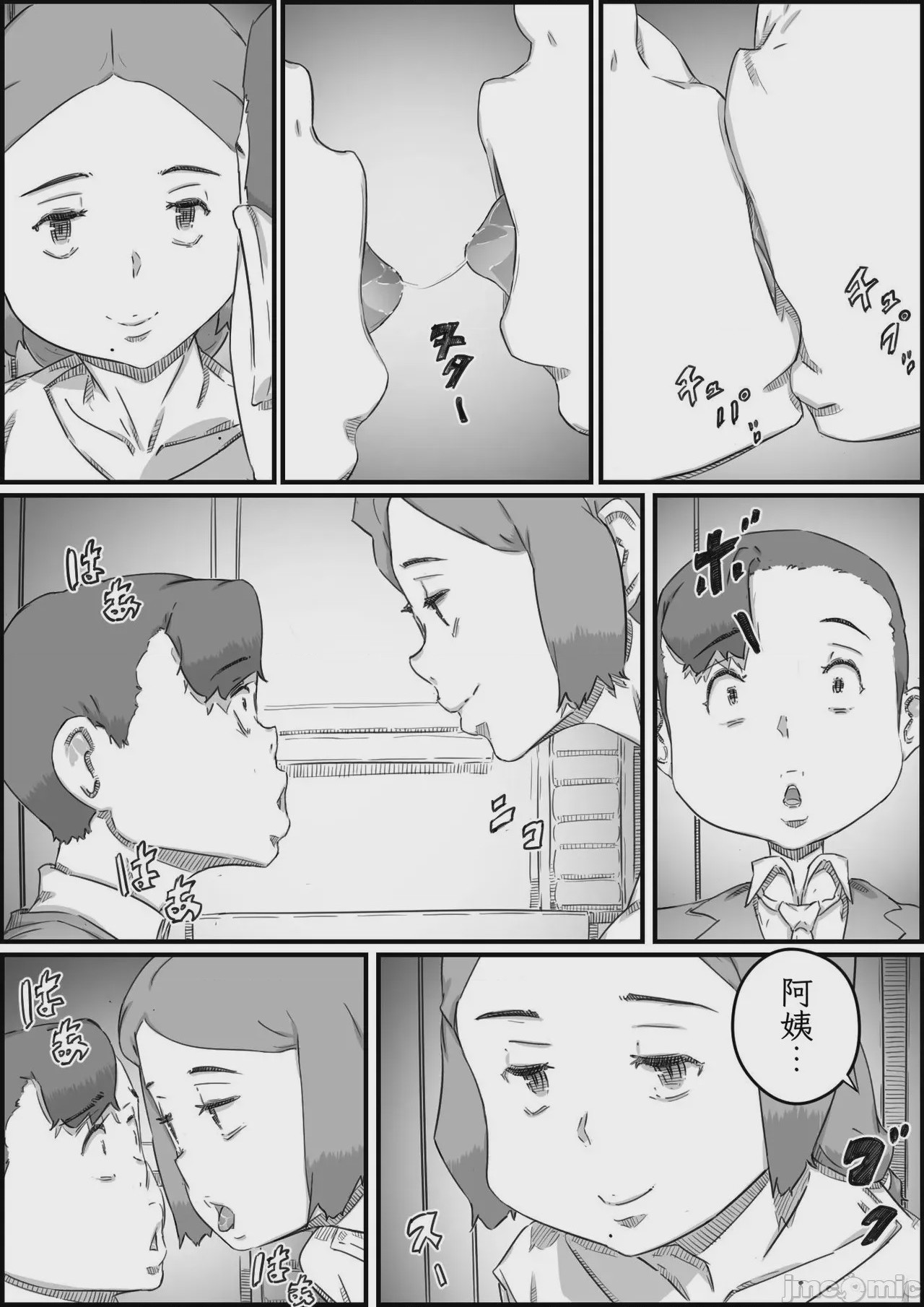 第1话，第 33 頁