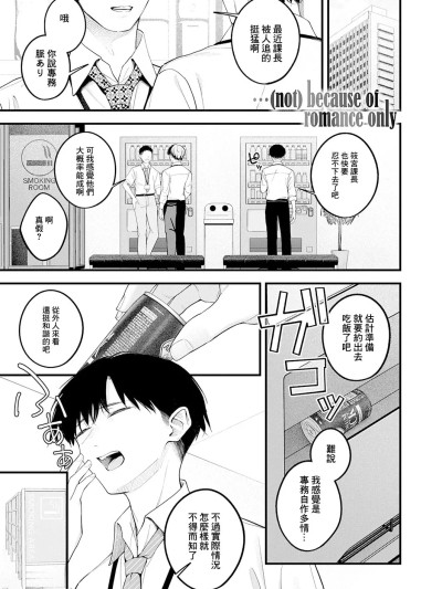[はるまれ] … (not) because of romance only 포스터