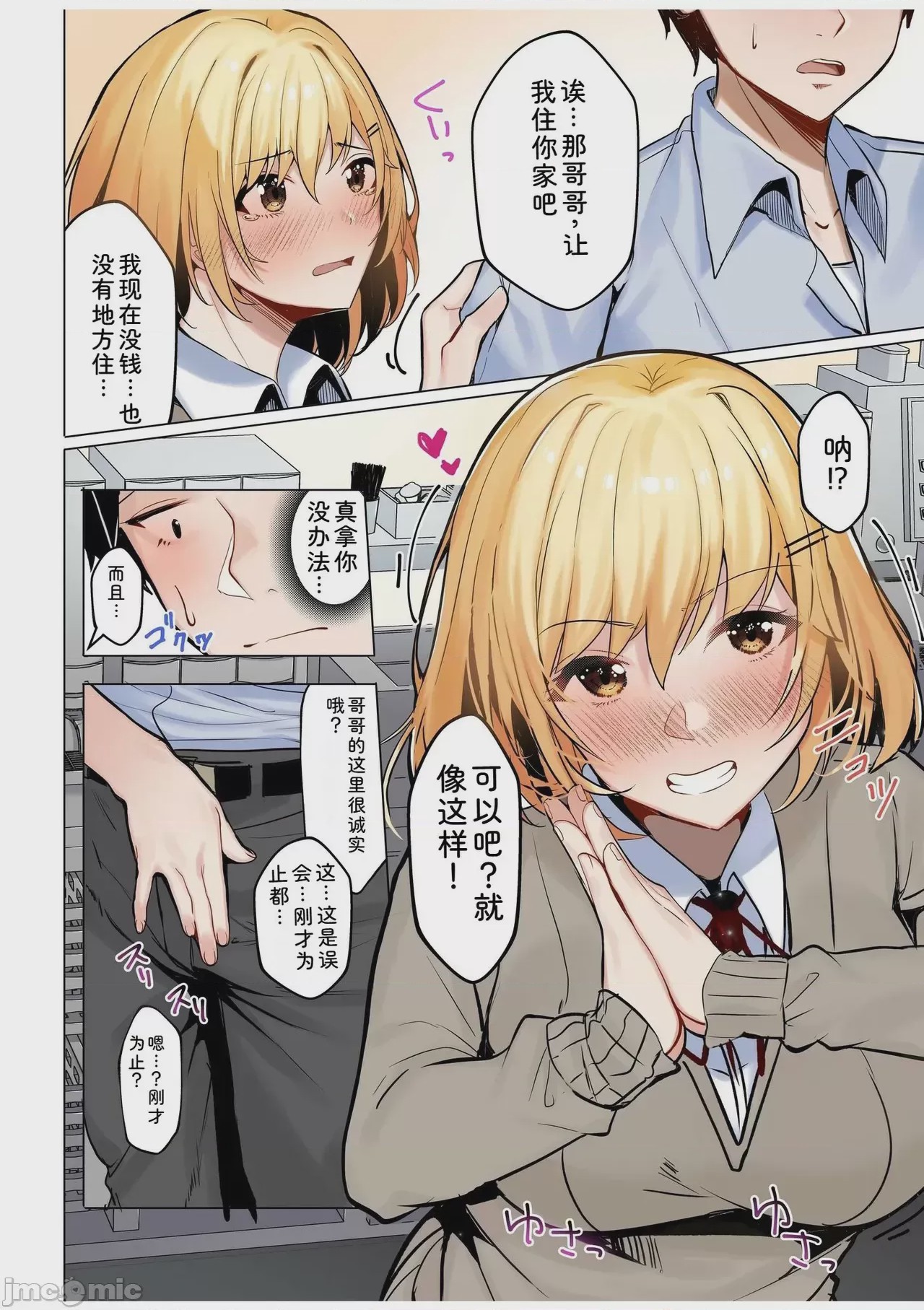 第1话, page 8