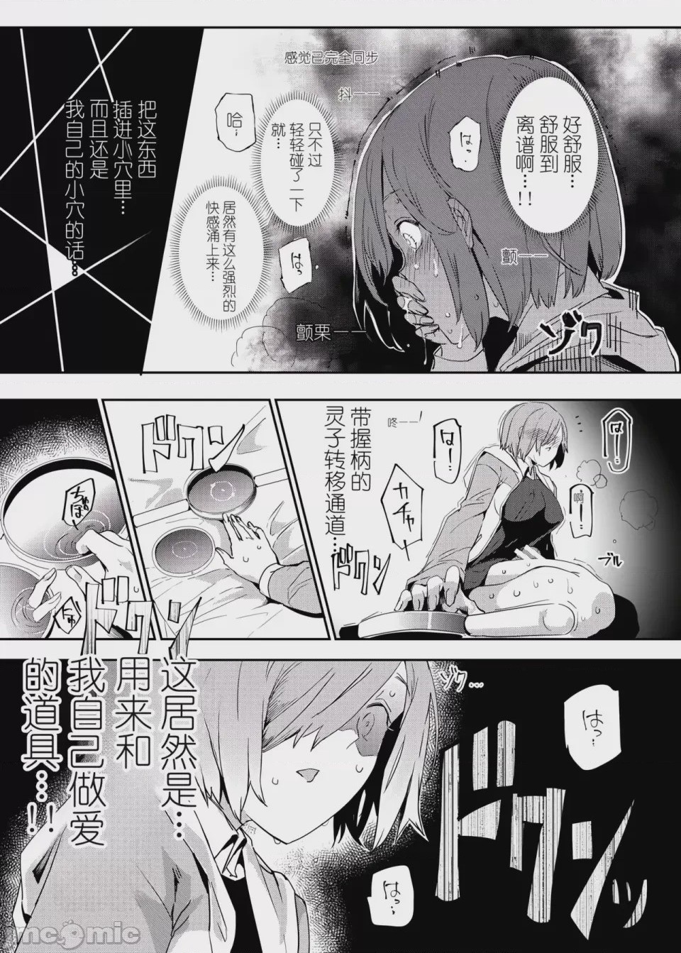 第1话，第 8 頁