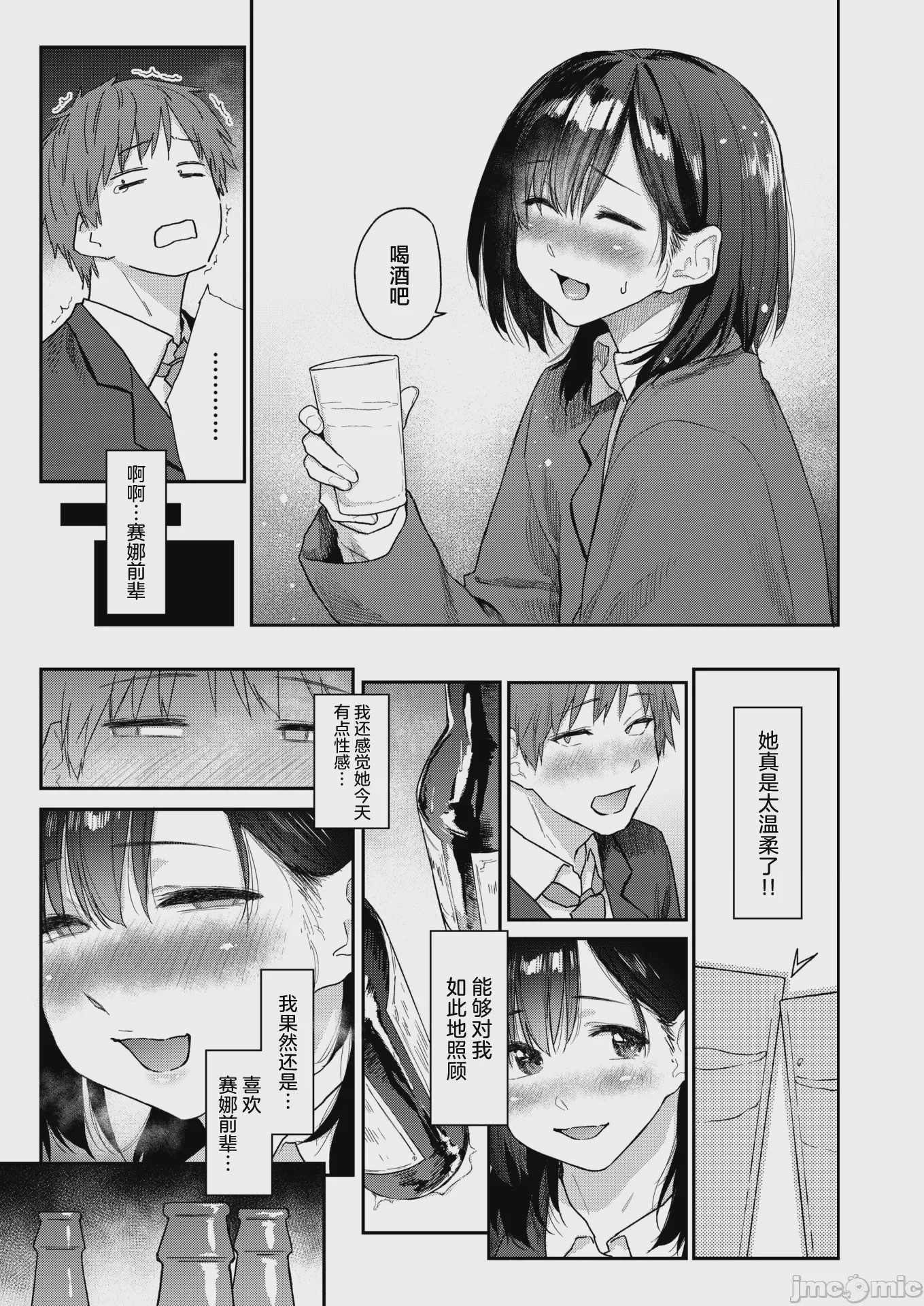 第1话、6 ページ