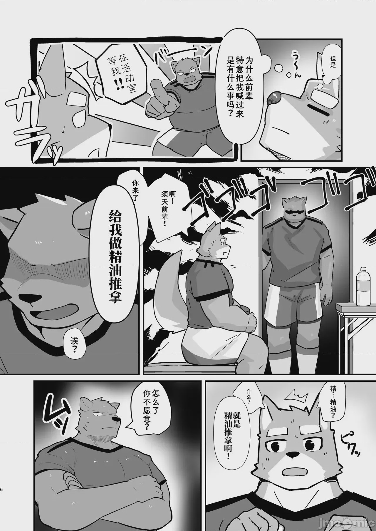 第1话、5 ページ