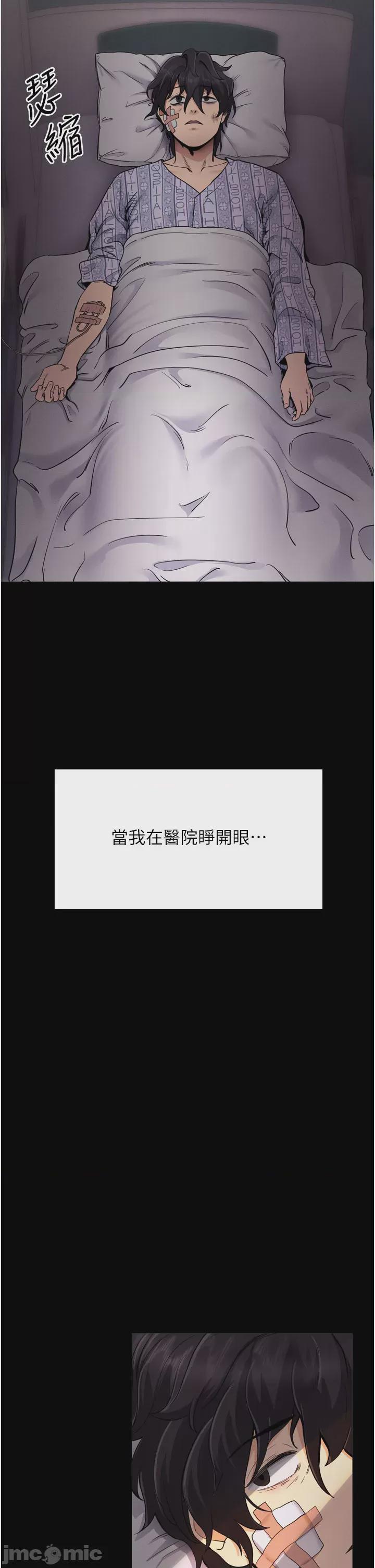 拜脫拜脫App 第1话、4 ページ