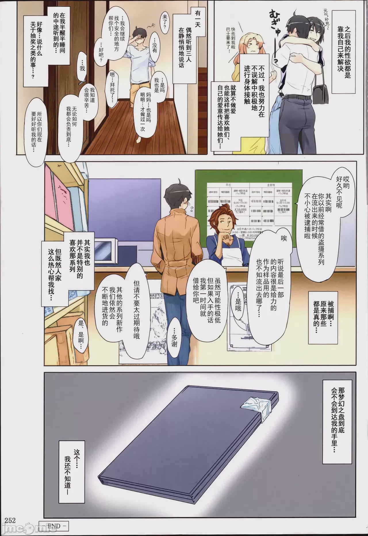 第1话，第 255 页