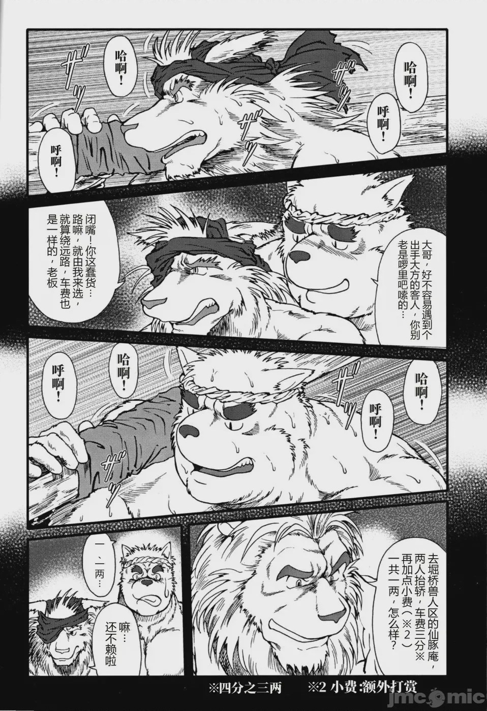 第1话、8 ページ