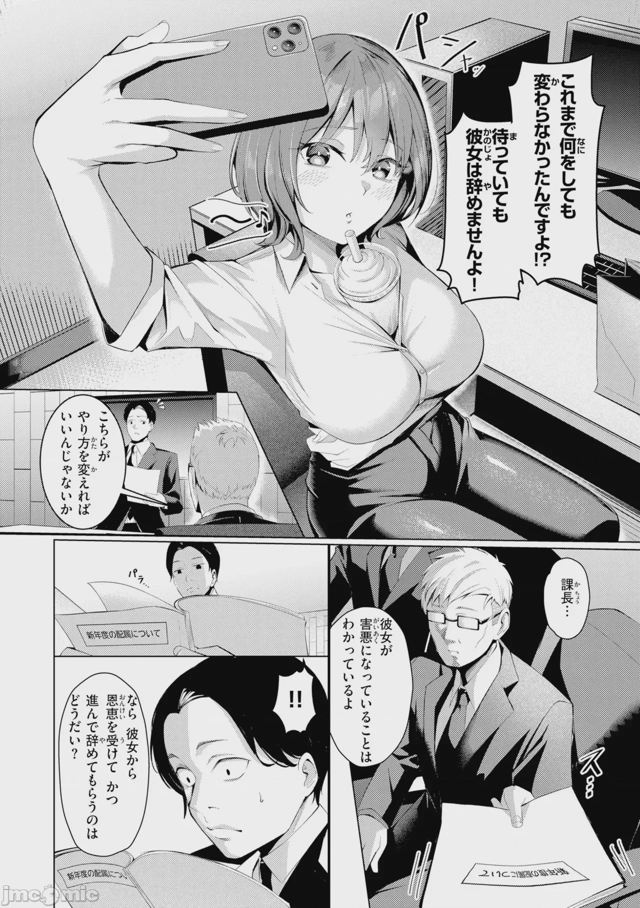 第1话，第 8 頁