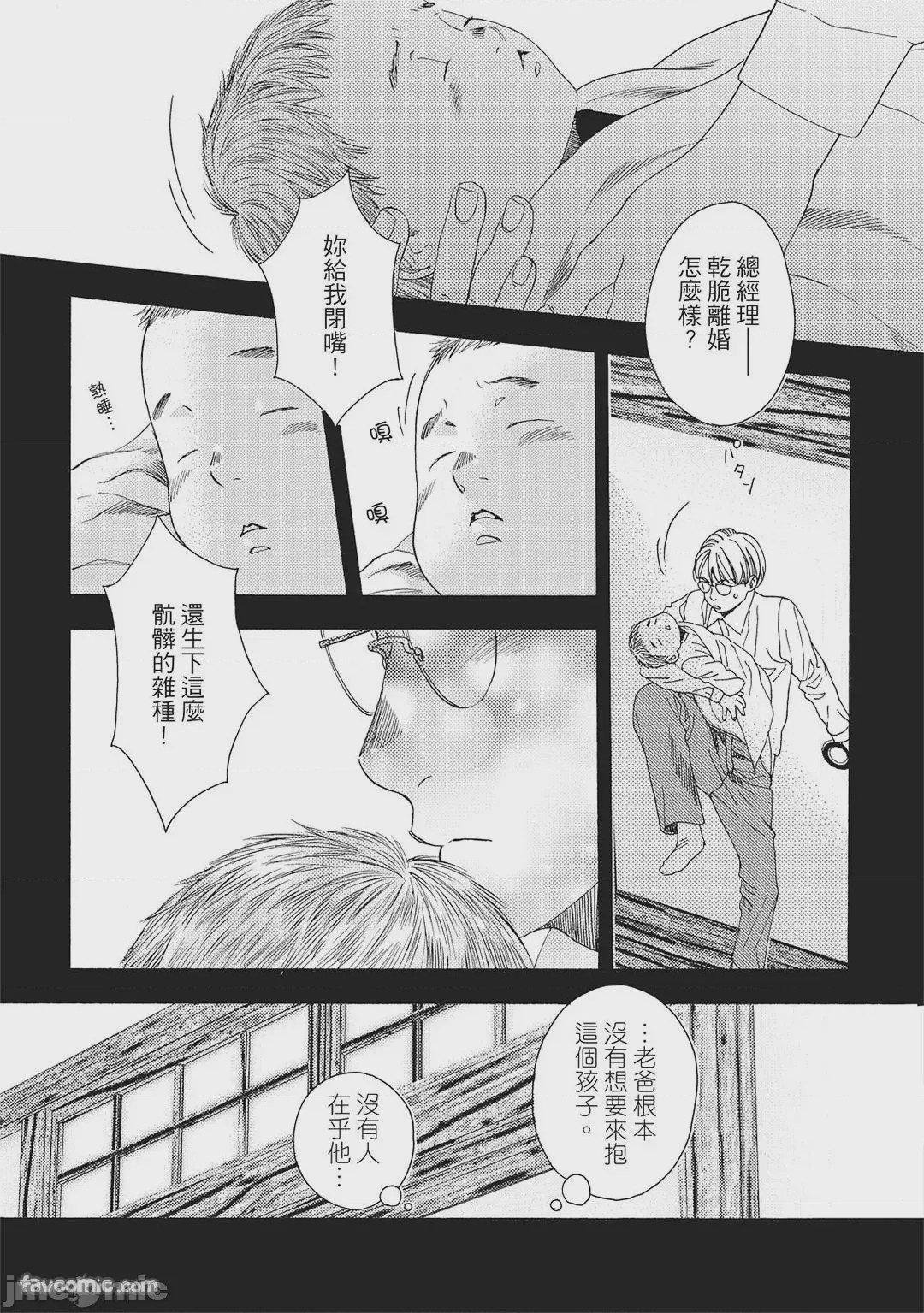 第1话, หน้า 14