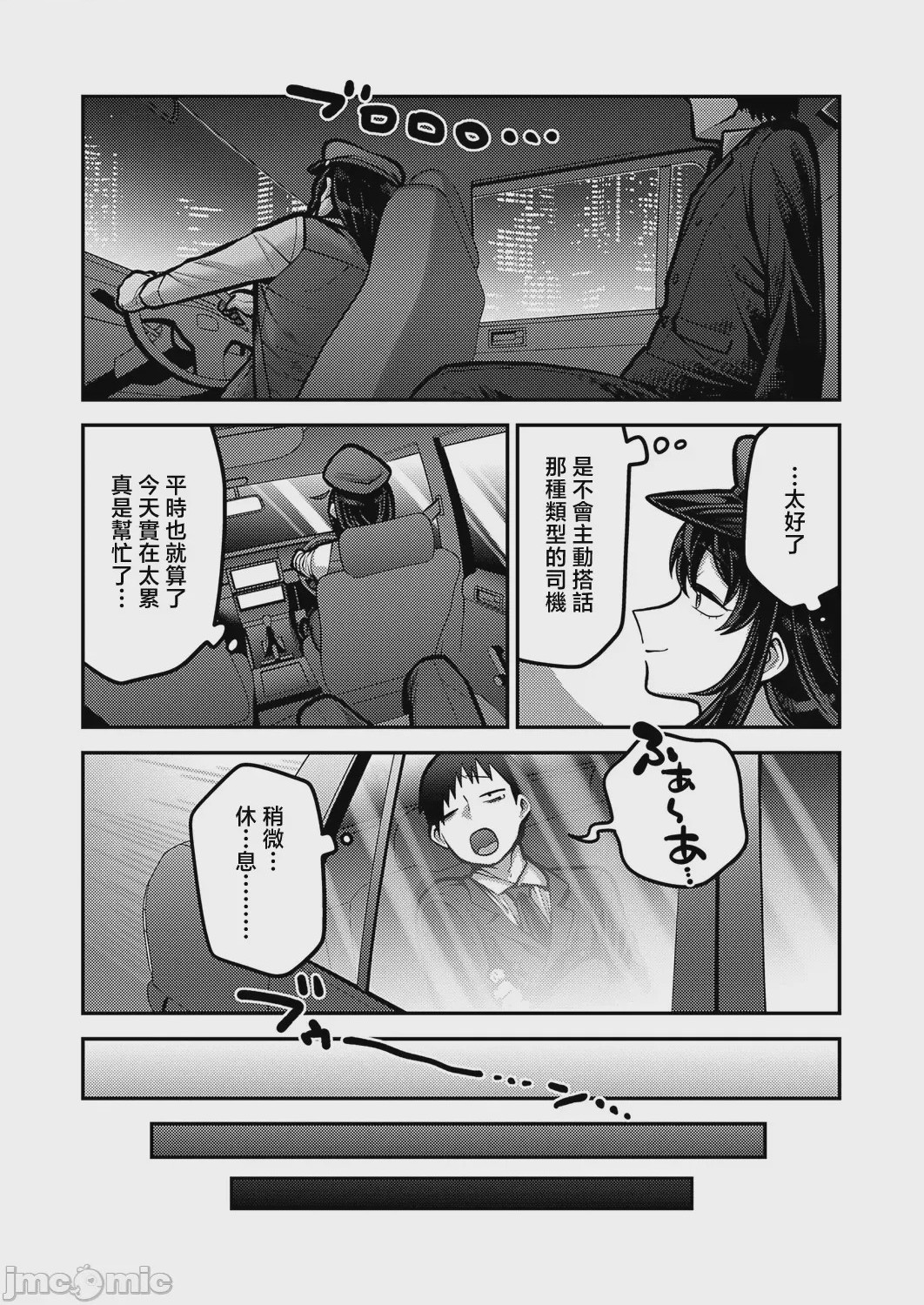 第1话, page 3