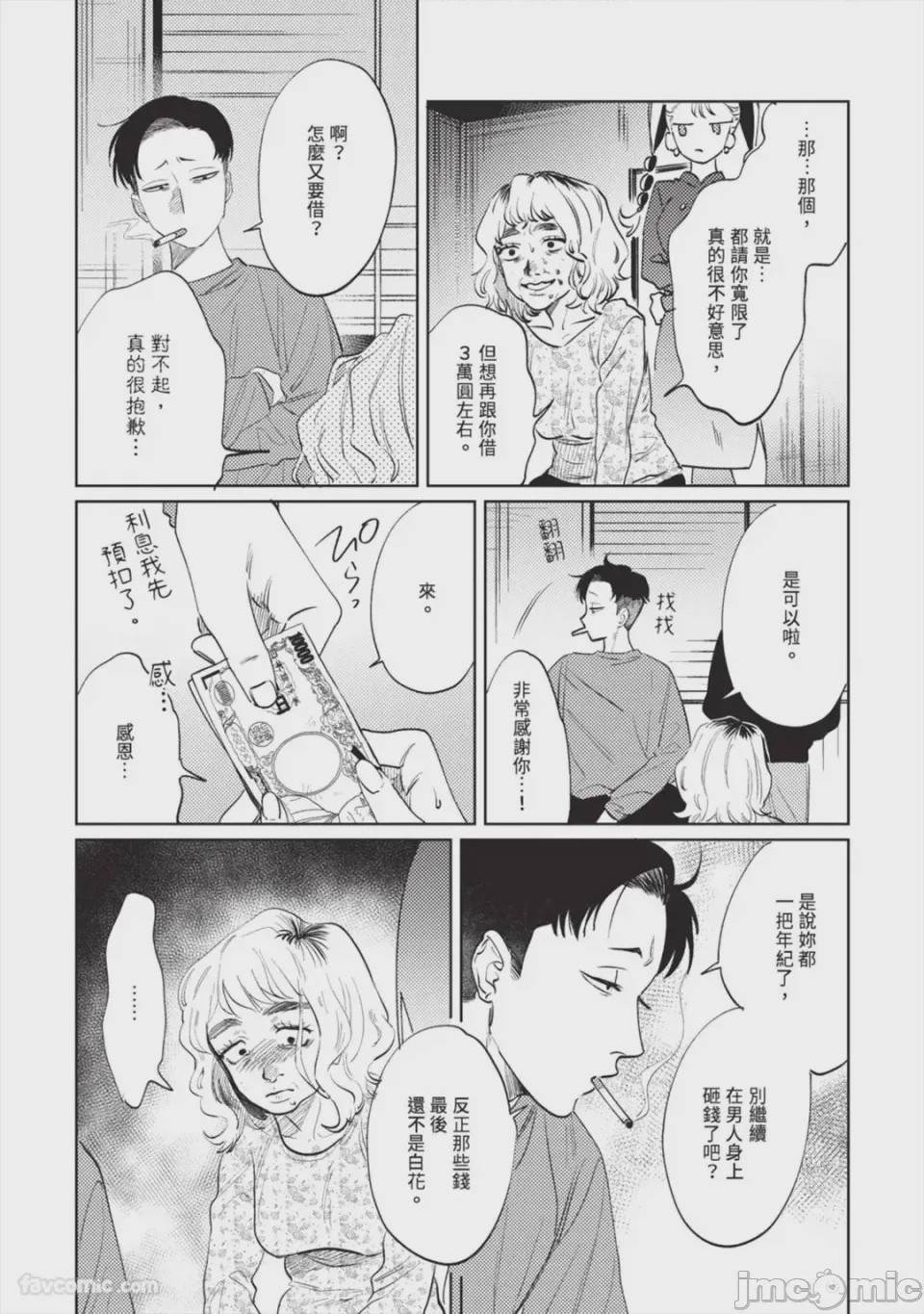 第1话, page 70
