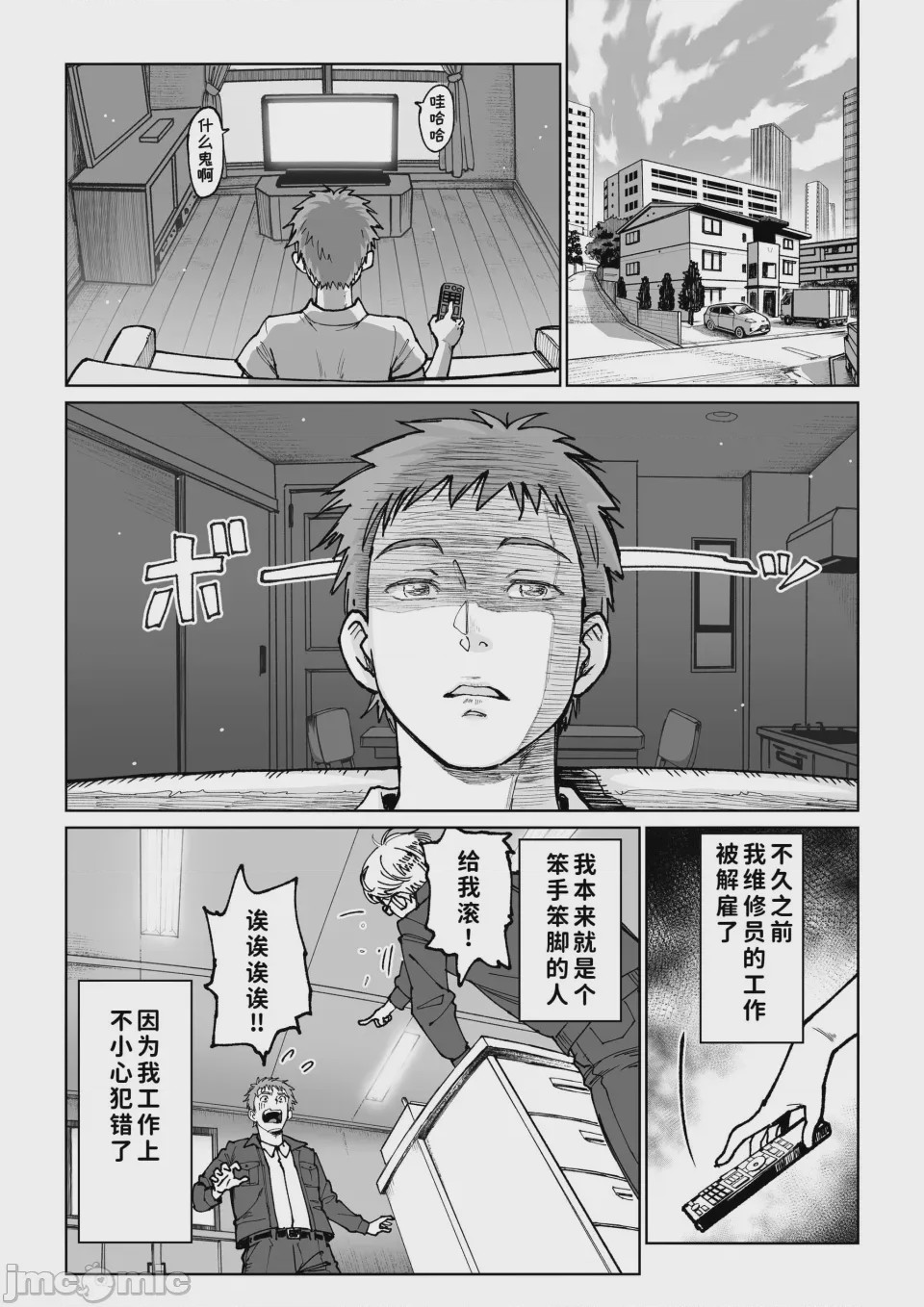 第1话, หน้า 4