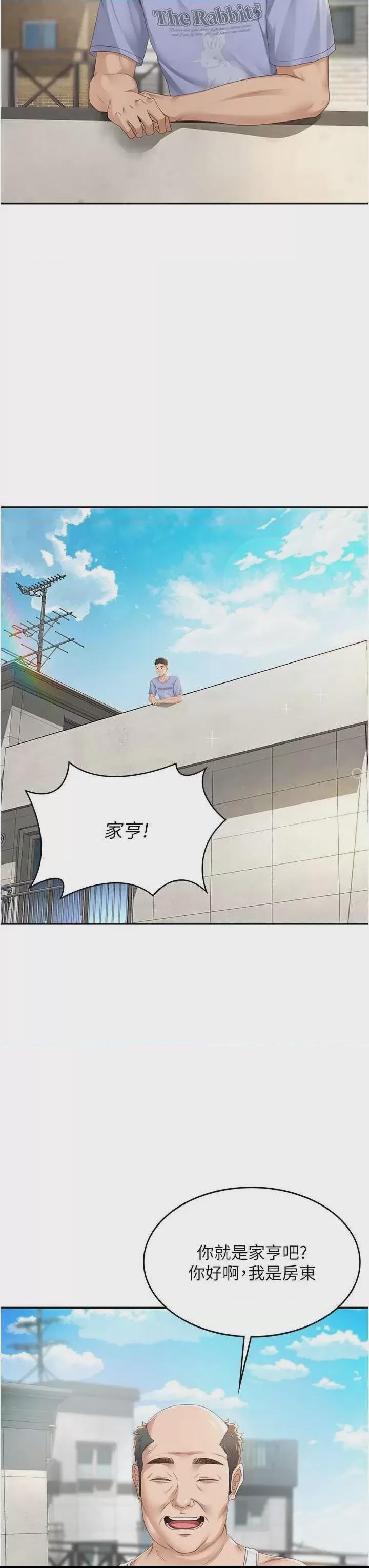 顶加套房的春天 第1话、16 ページ