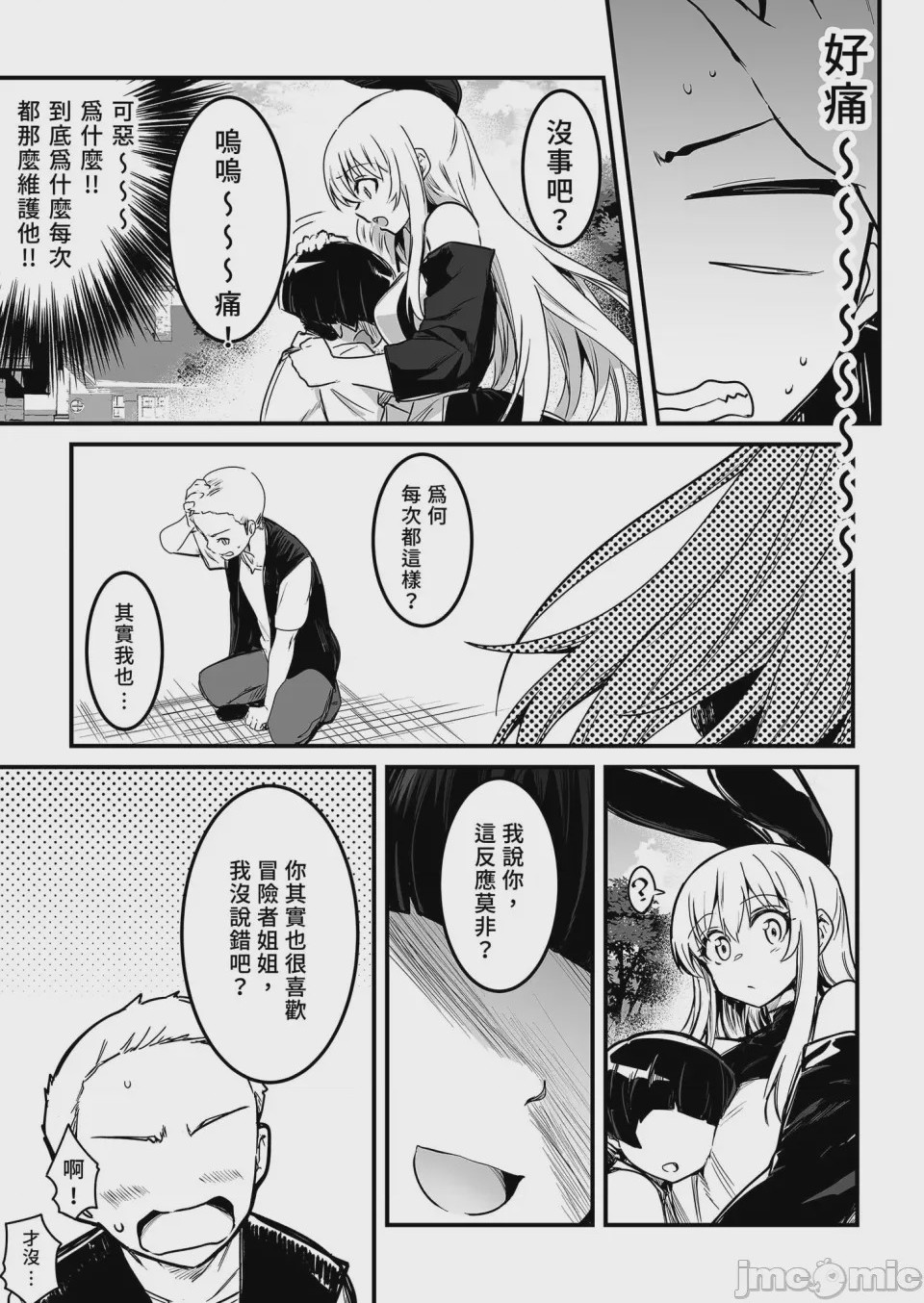 第1话，第 93 頁