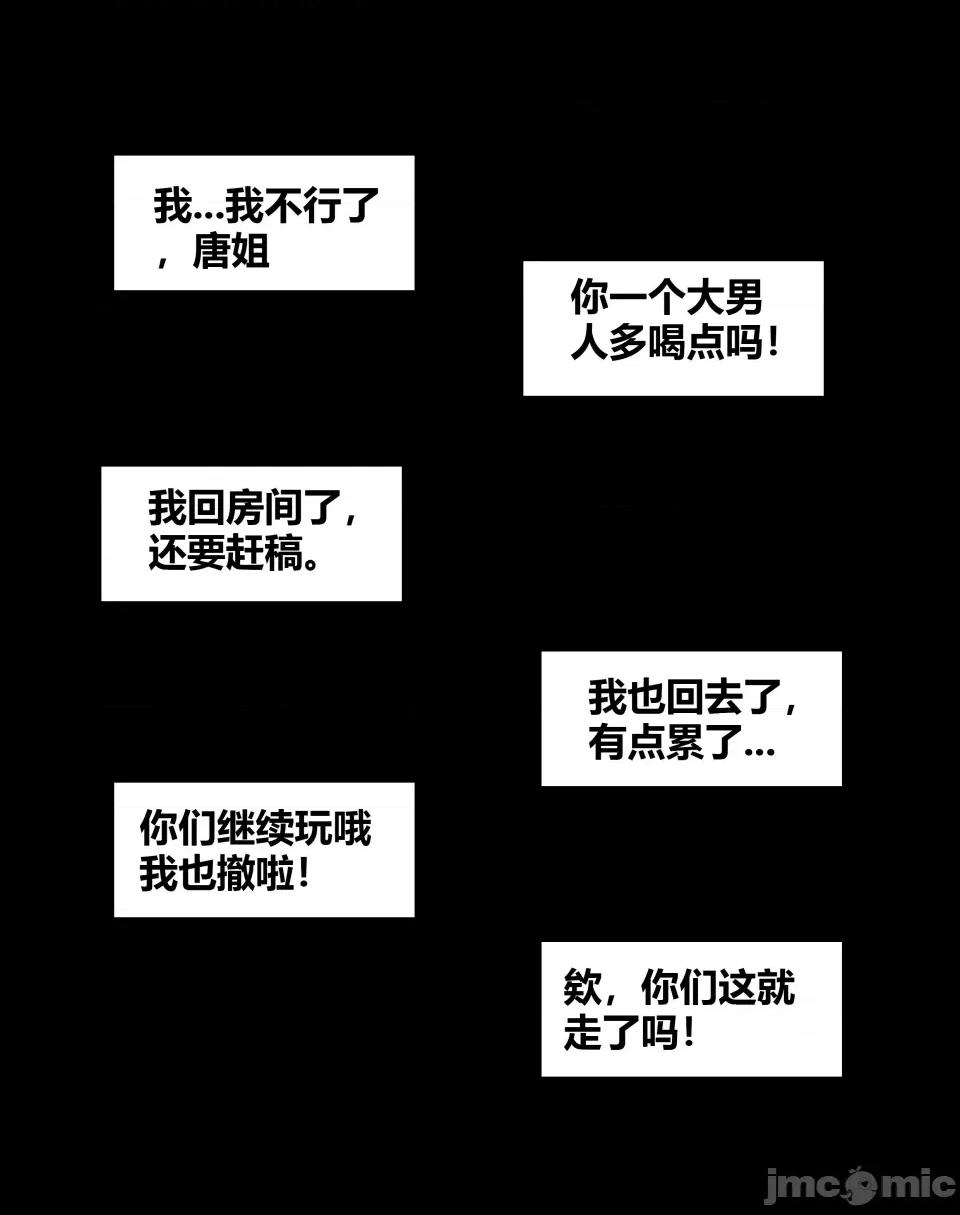 真心话还是大冒险（一） 第1话，第 20 頁