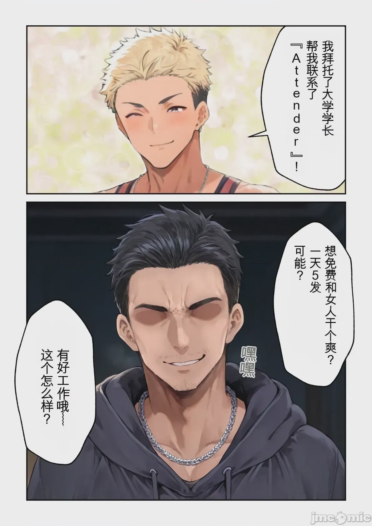 第1话，第 261 頁