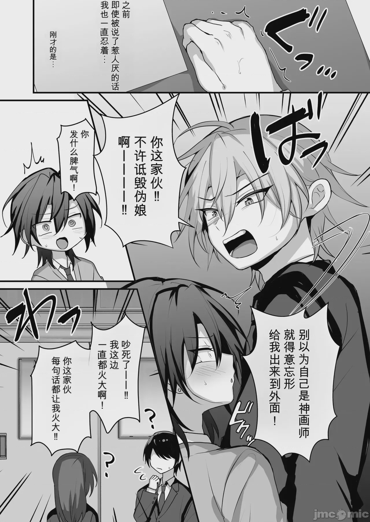 第1话, page 6