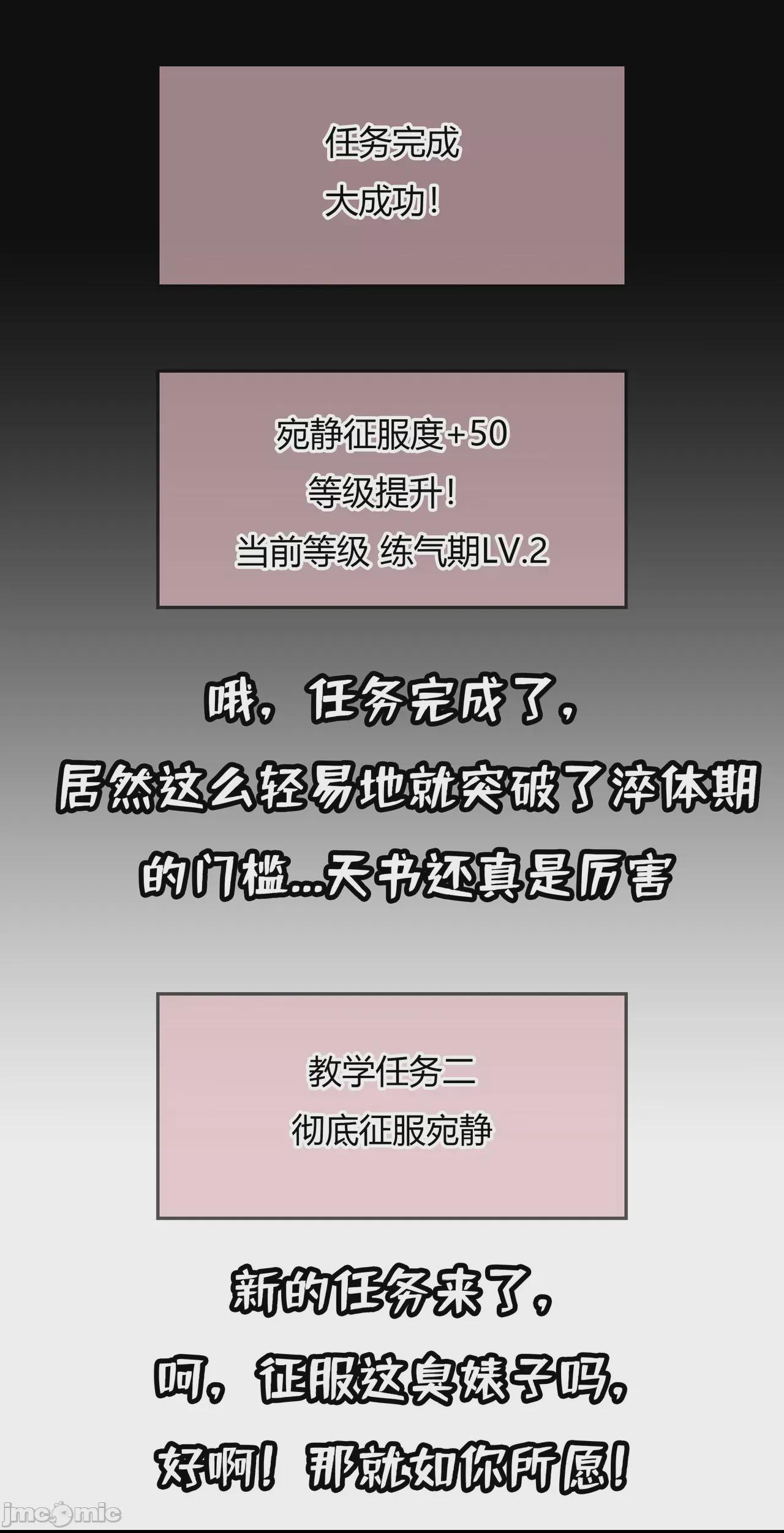 我成了合欢宗的唯一弟子（1-5） [AI Generated] 第1话，第 99 頁