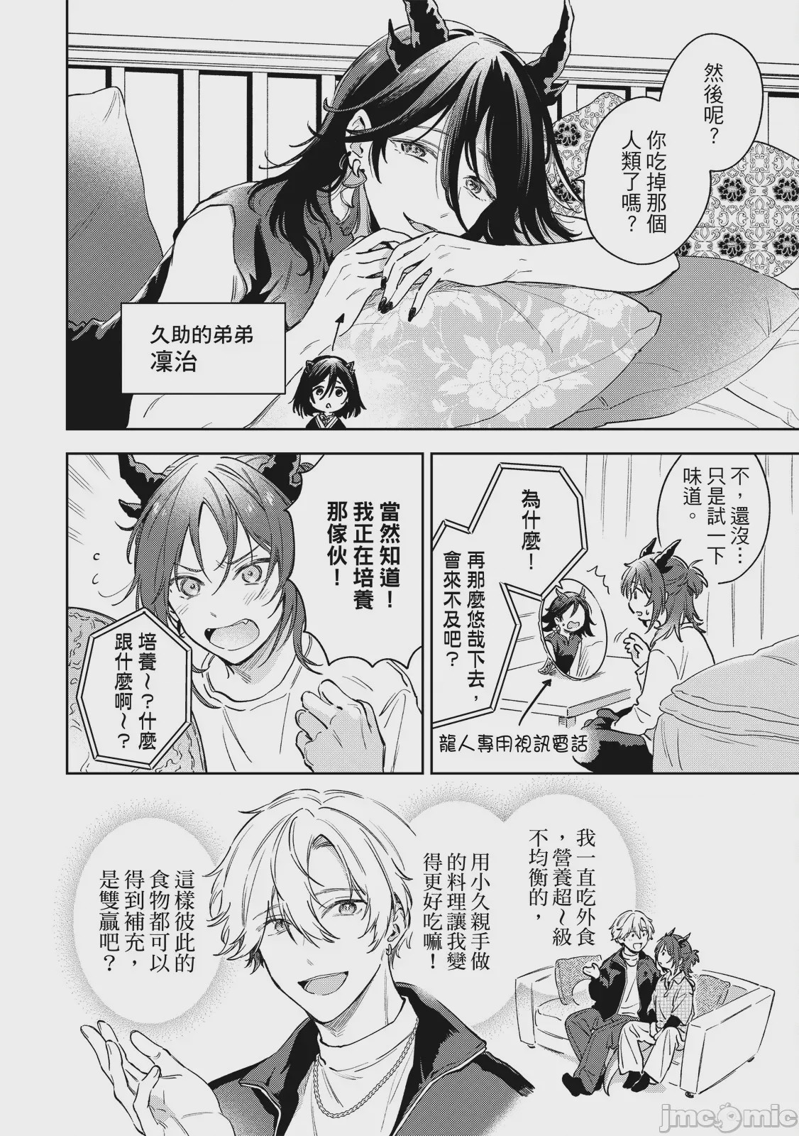 第1话、54 ページ